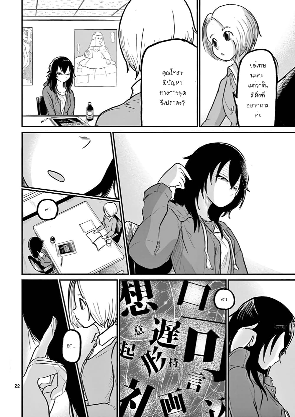 อ่านการ์ตูน Ah and Mm Are All She Says 1 ภาพที่ 22