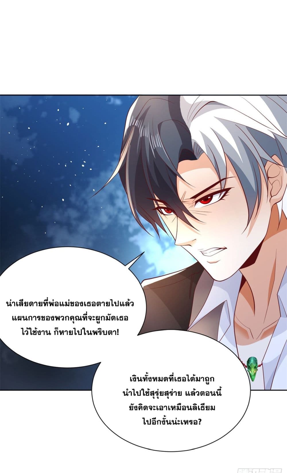 อ่านการ์ตูน Sorry, I’m A Villain 87 ภาพที่ 26