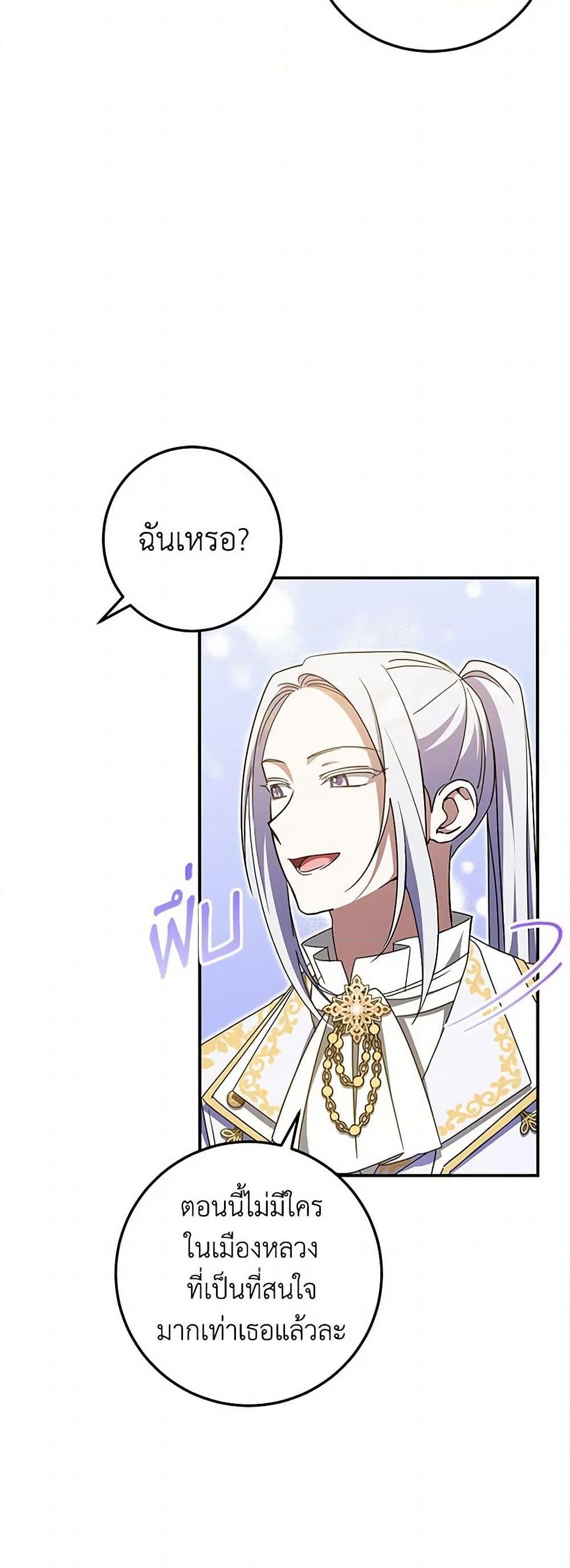 อ่านการ์ตูน The Wicked Little Princess 85 ภาพที่ 46