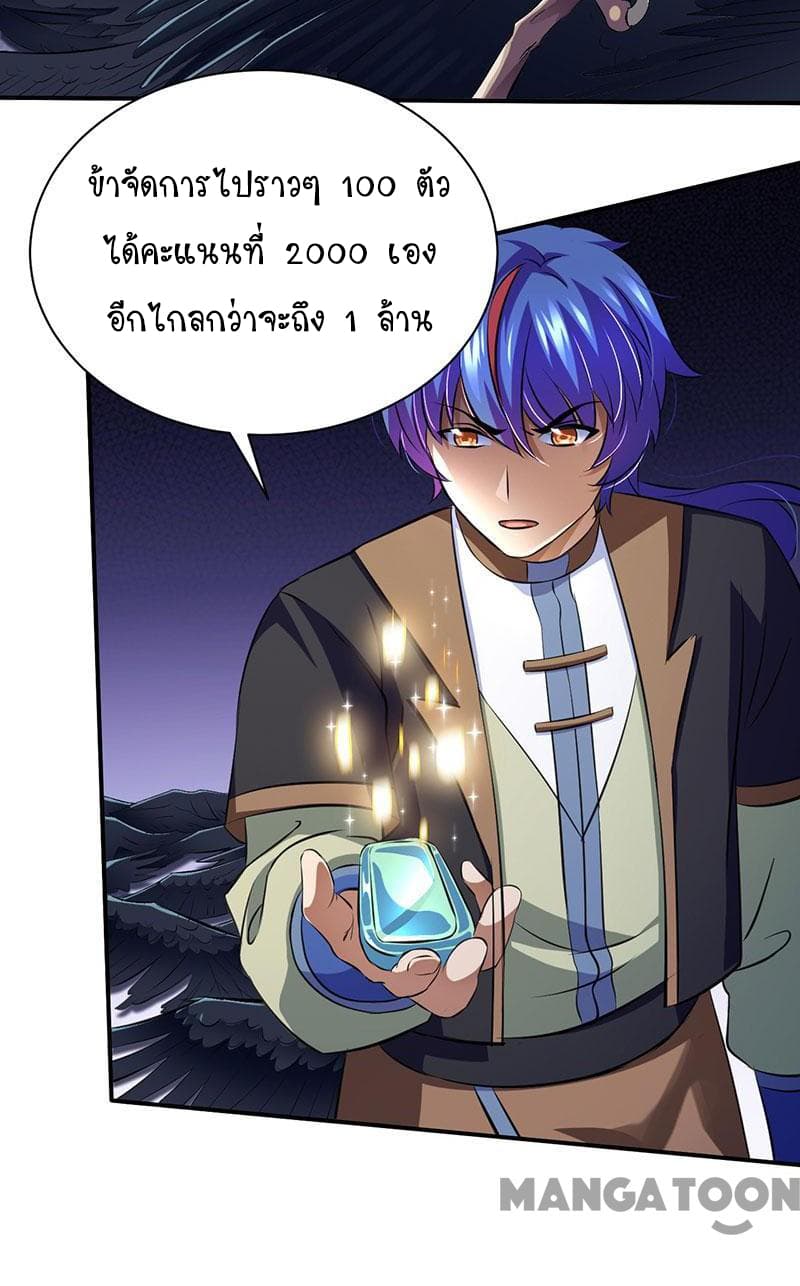 อ่านการ์ตูน WuDao Du Zun 118 ภาพที่ 52