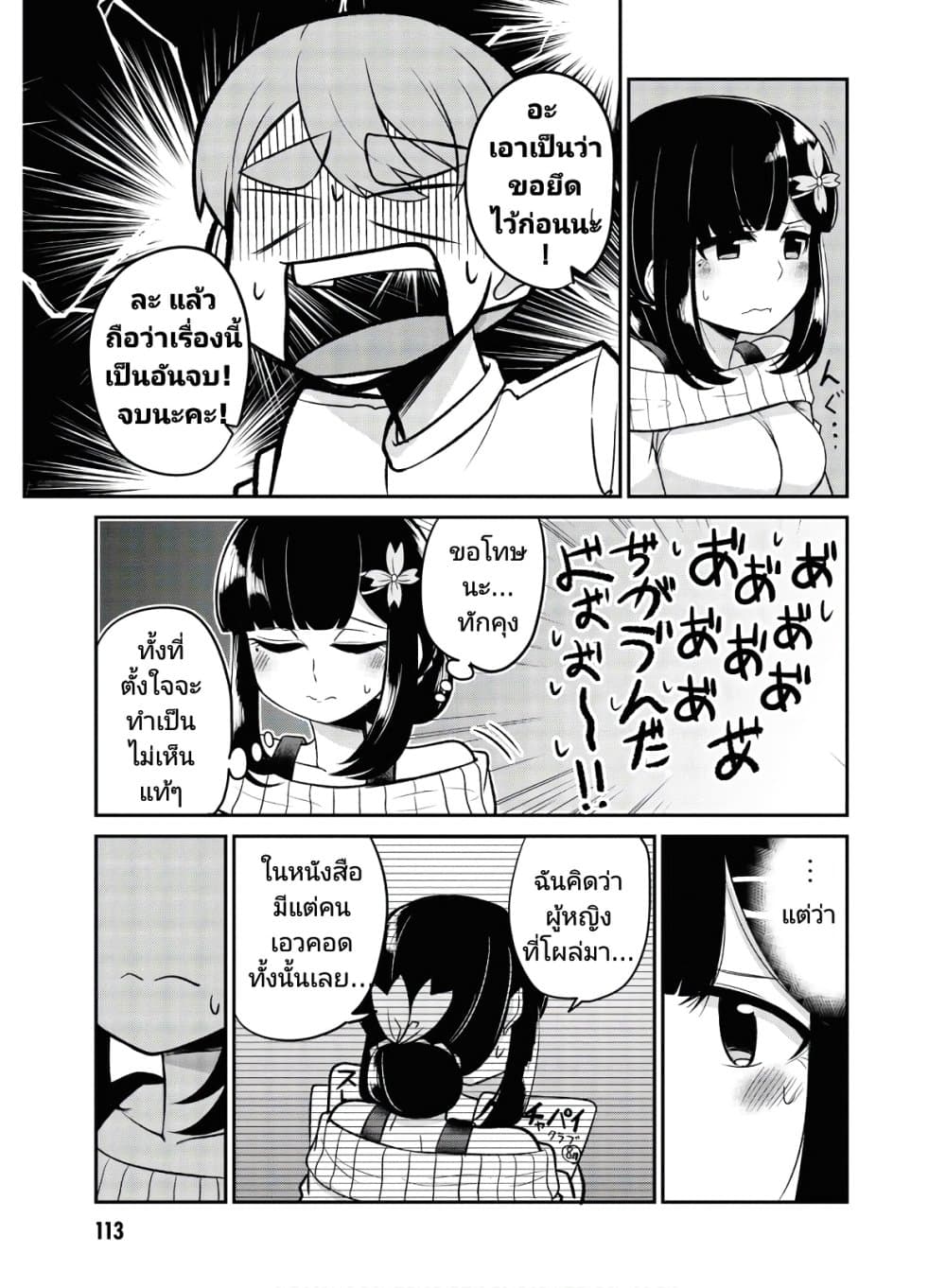 อ่านการ์ตูน Osananajimi no Mama ja iya? 9 ภาพที่ 9