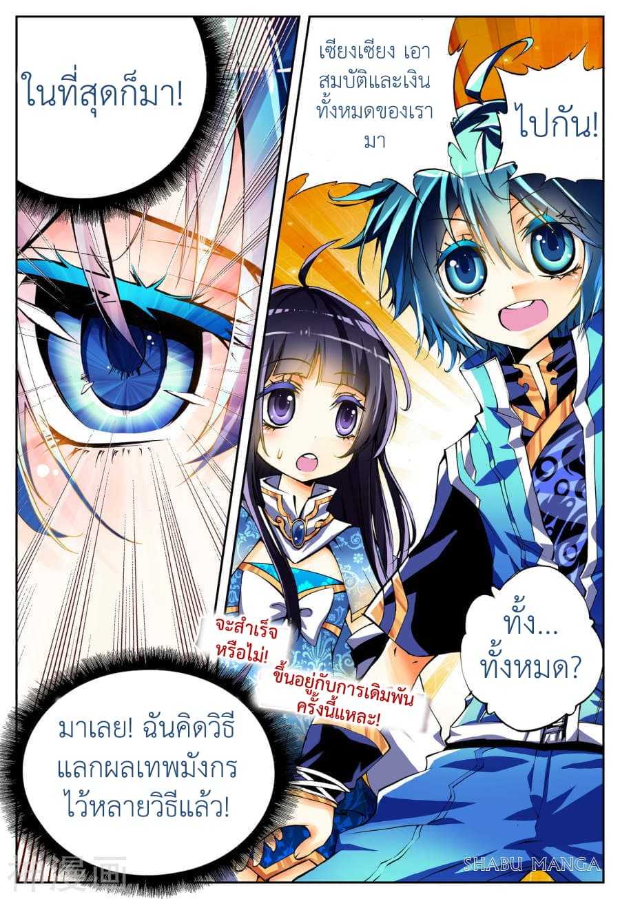 อ่านการ์ตูน X Epoch of Dragon 8.2 ภาพที่ 13