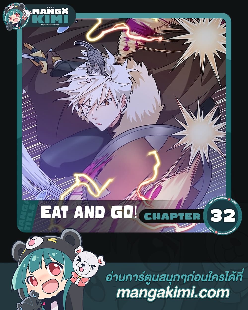 อ่านการ์ตูน Eat and Go! 32 ภาพที่ 1