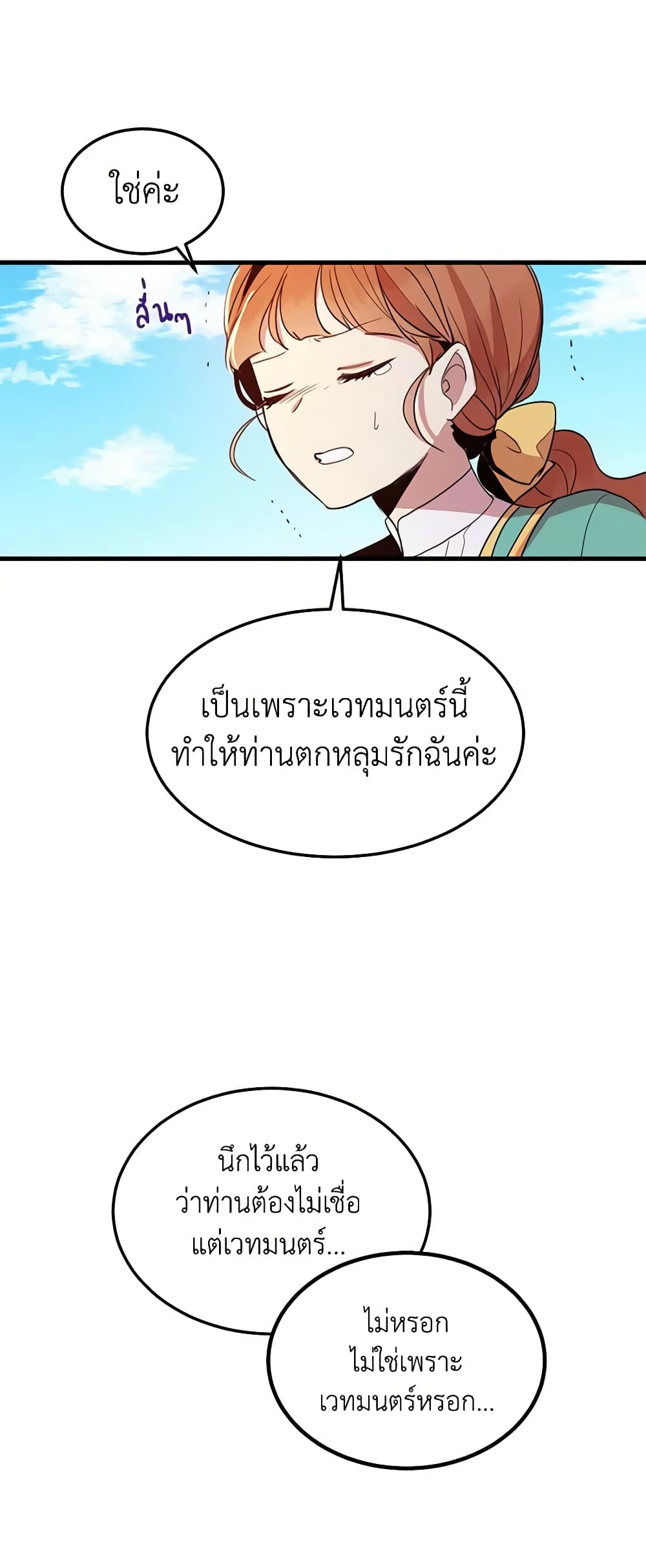 อ่านการ์ตูน What’s Wrong With You, Duke 7 ภาพที่ 30