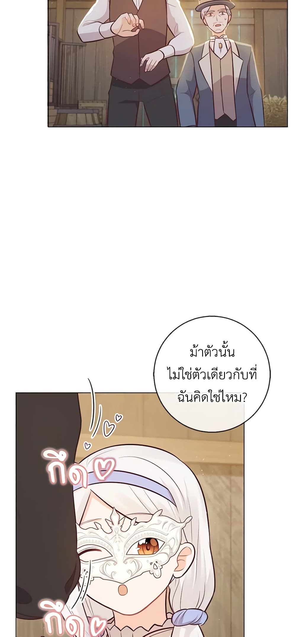 อ่านการ์ตูน Who Do You Like More, Mom or Dad 20 ภาพที่ 4