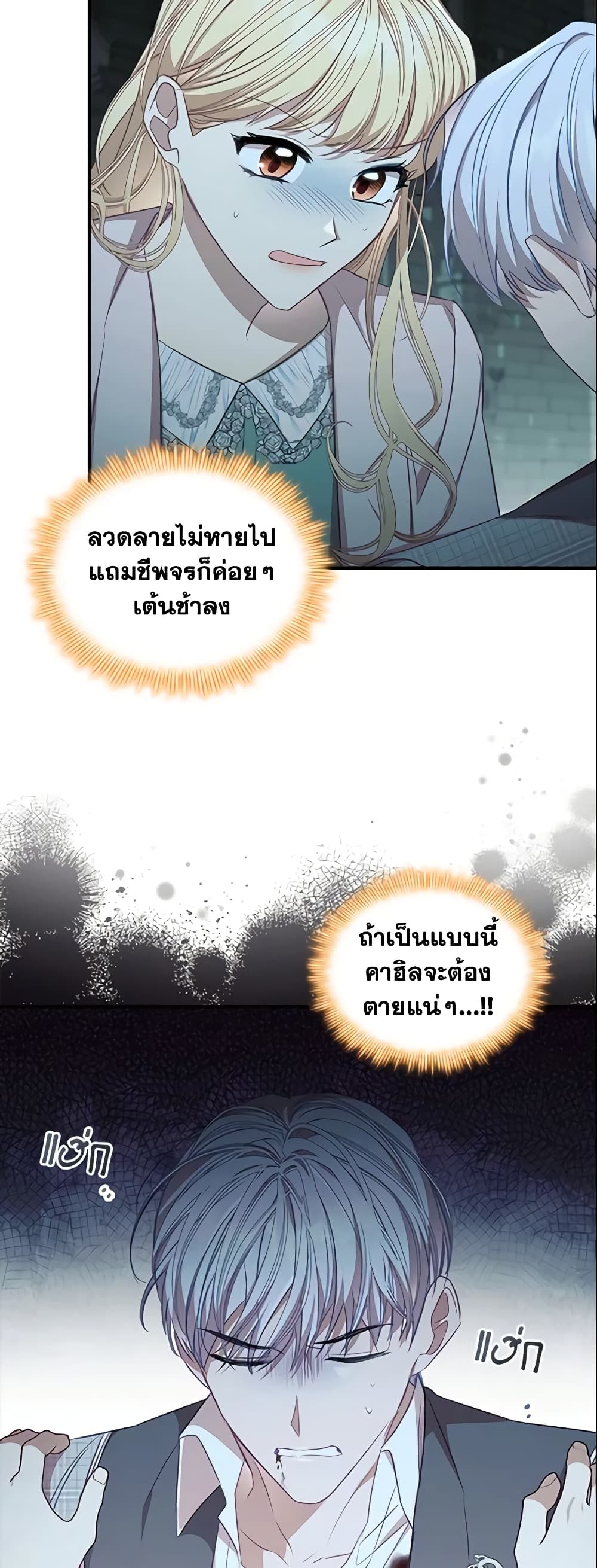 อ่านการ์ตูน The Beloved Little Princess 150 ภาพที่ 46