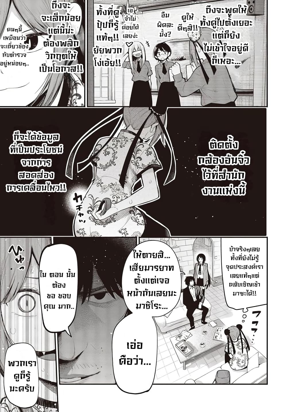 อ่านการ์ตูน Mattaku Saikin no Tantei to Kitara 54 ภาพที่ 3