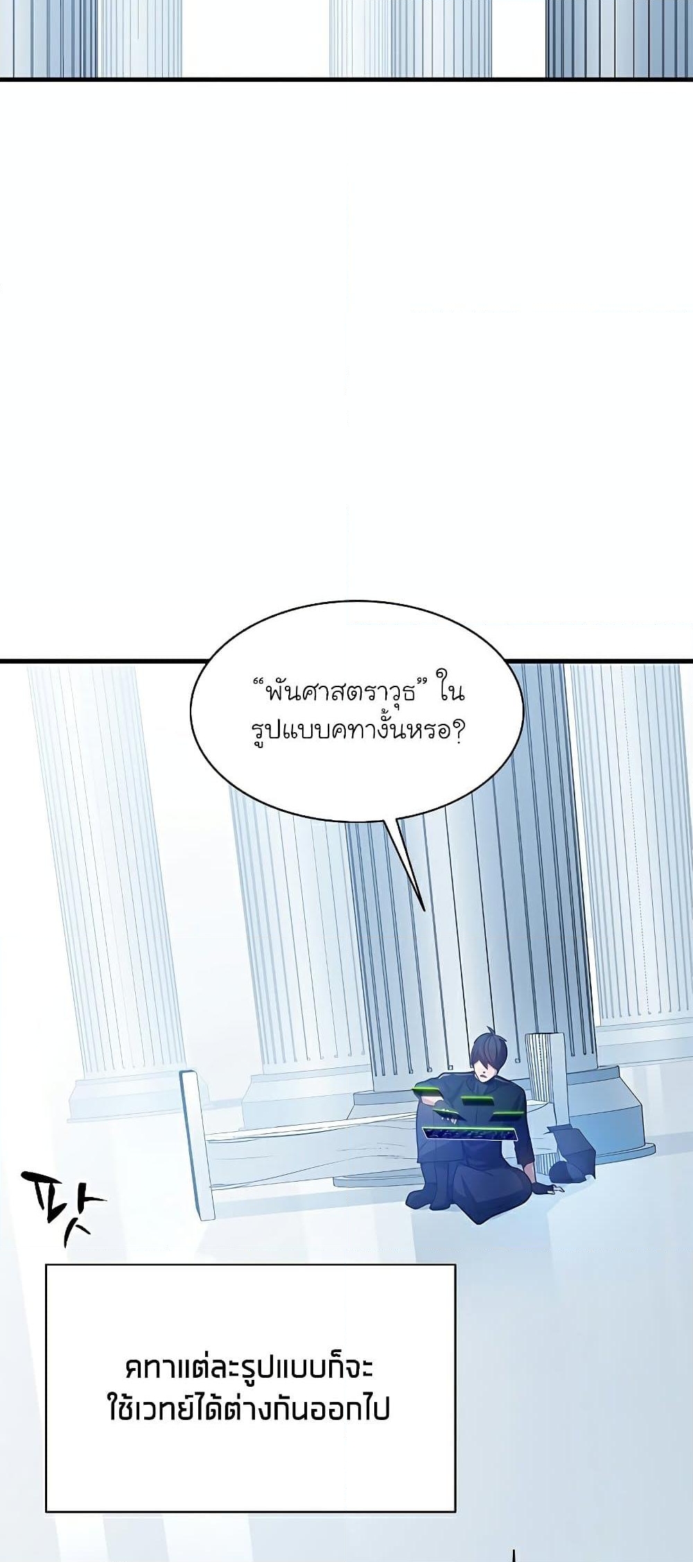 อ่านการ์ตูน The Tutorial is Too Hard 133 ภาพที่ 35