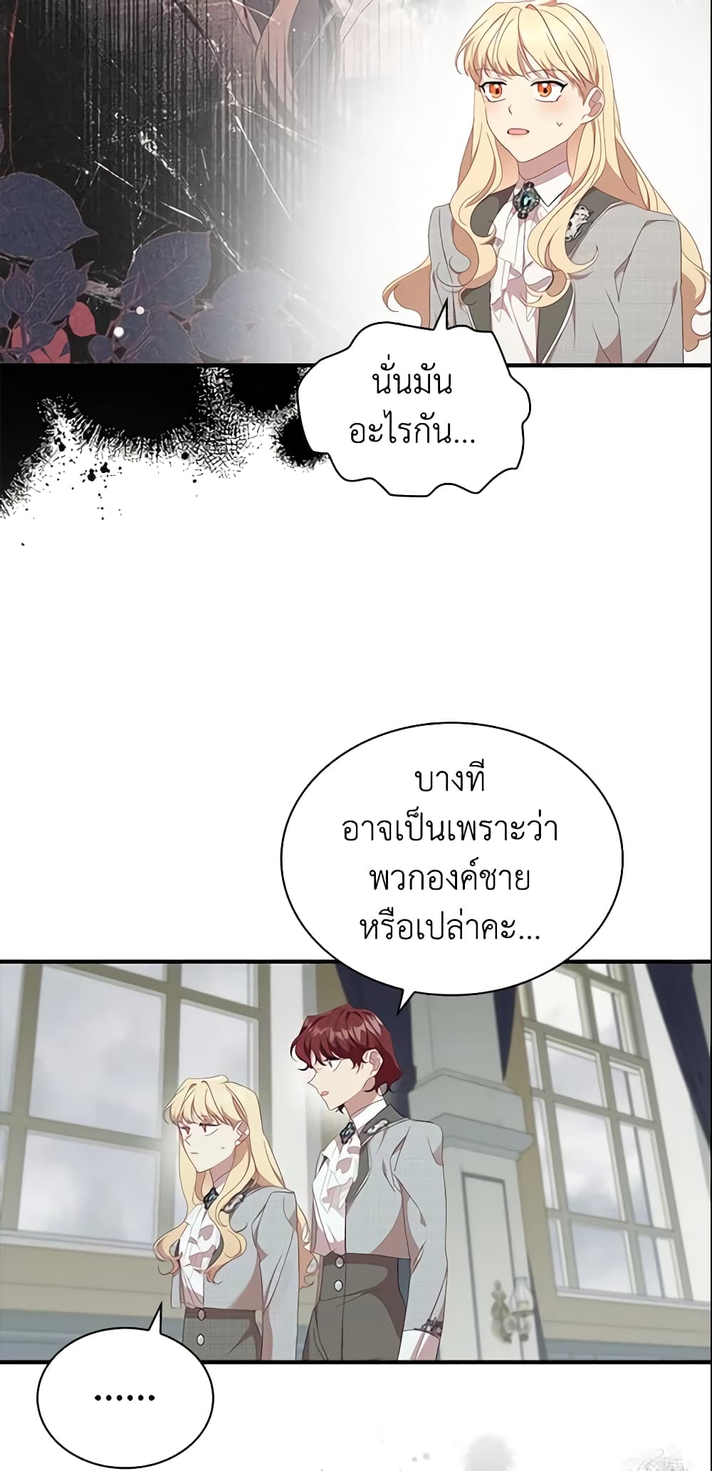 อ่านการ์ตูน The Beloved Little Princess 145 ภาพที่ 38