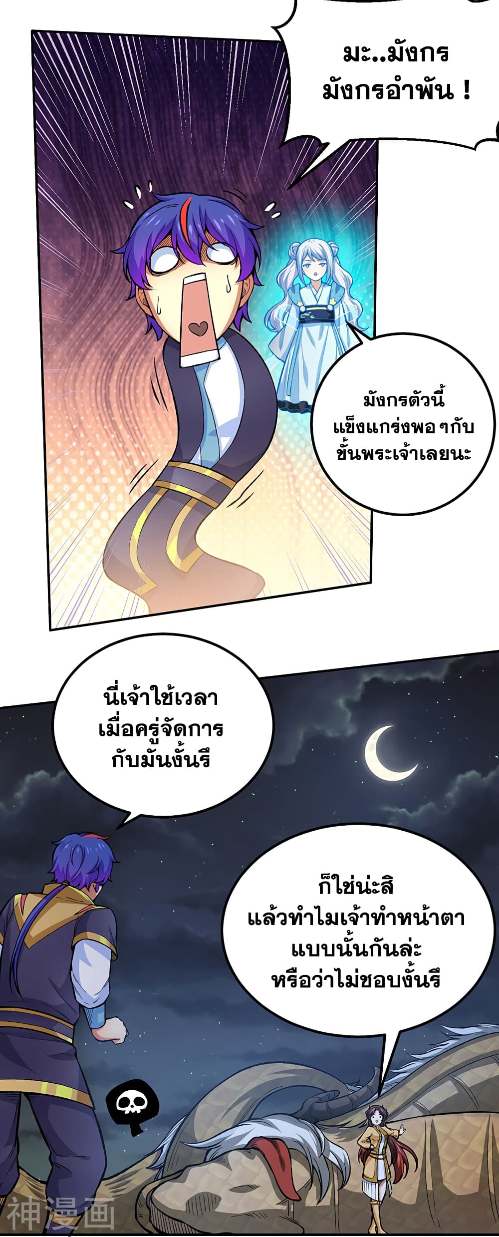 อ่านการ์ตูน WuDao Du Zun 412 ภาพที่ 27