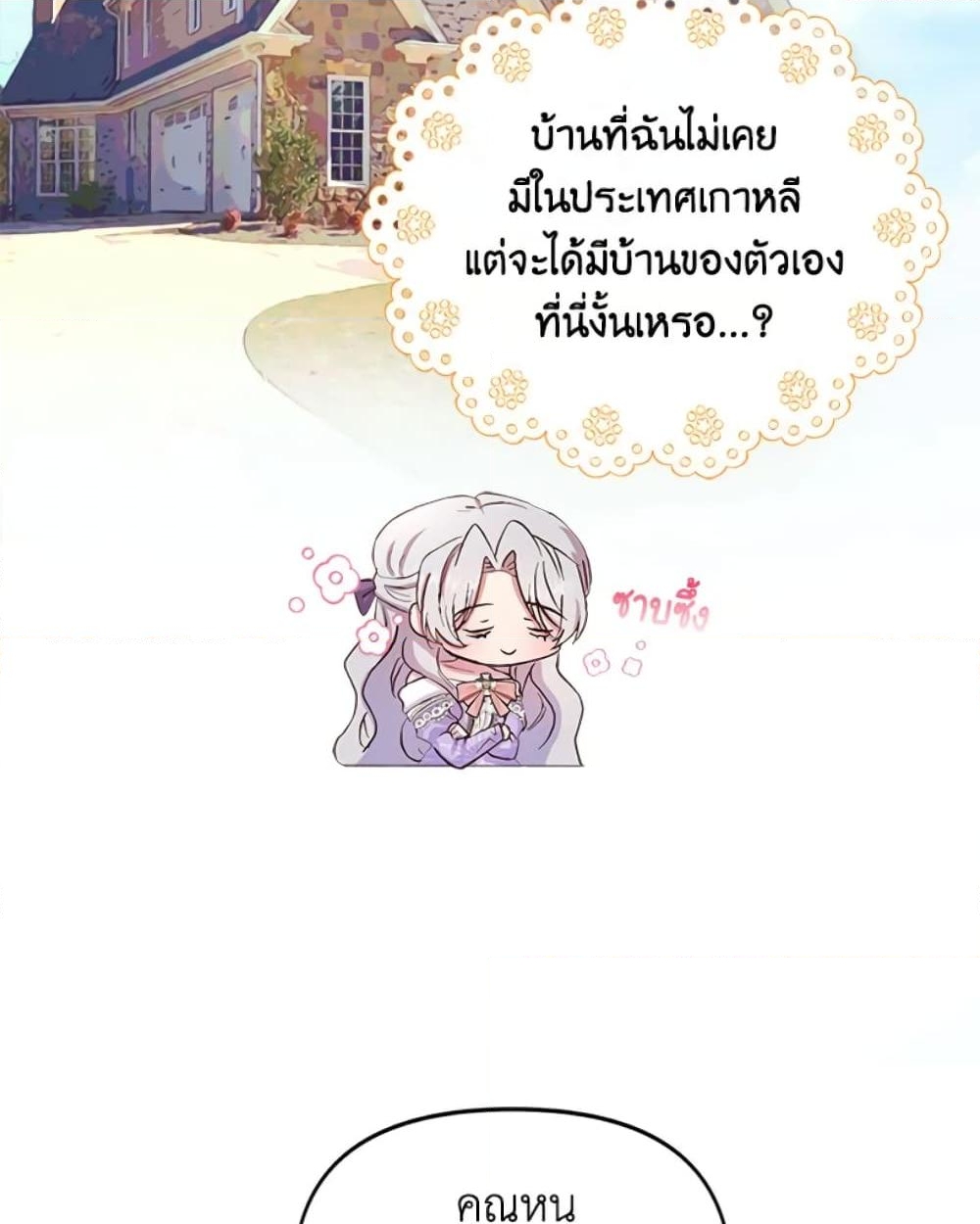 อ่านการ์ตูน I Didn’t Save You To Get Proposed To 10 ภาพที่ 33