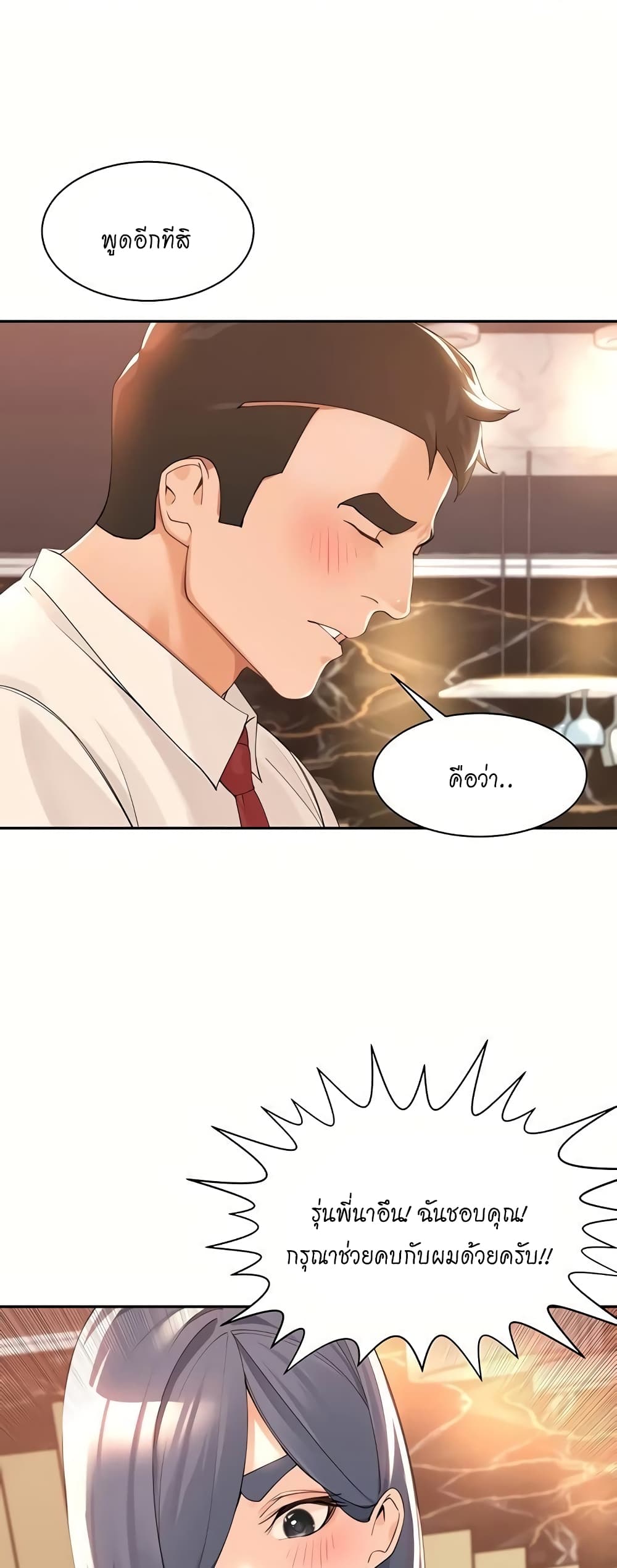 อ่านการ์ตูน Manager, Please Scold Me 40 ภาพที่ 37