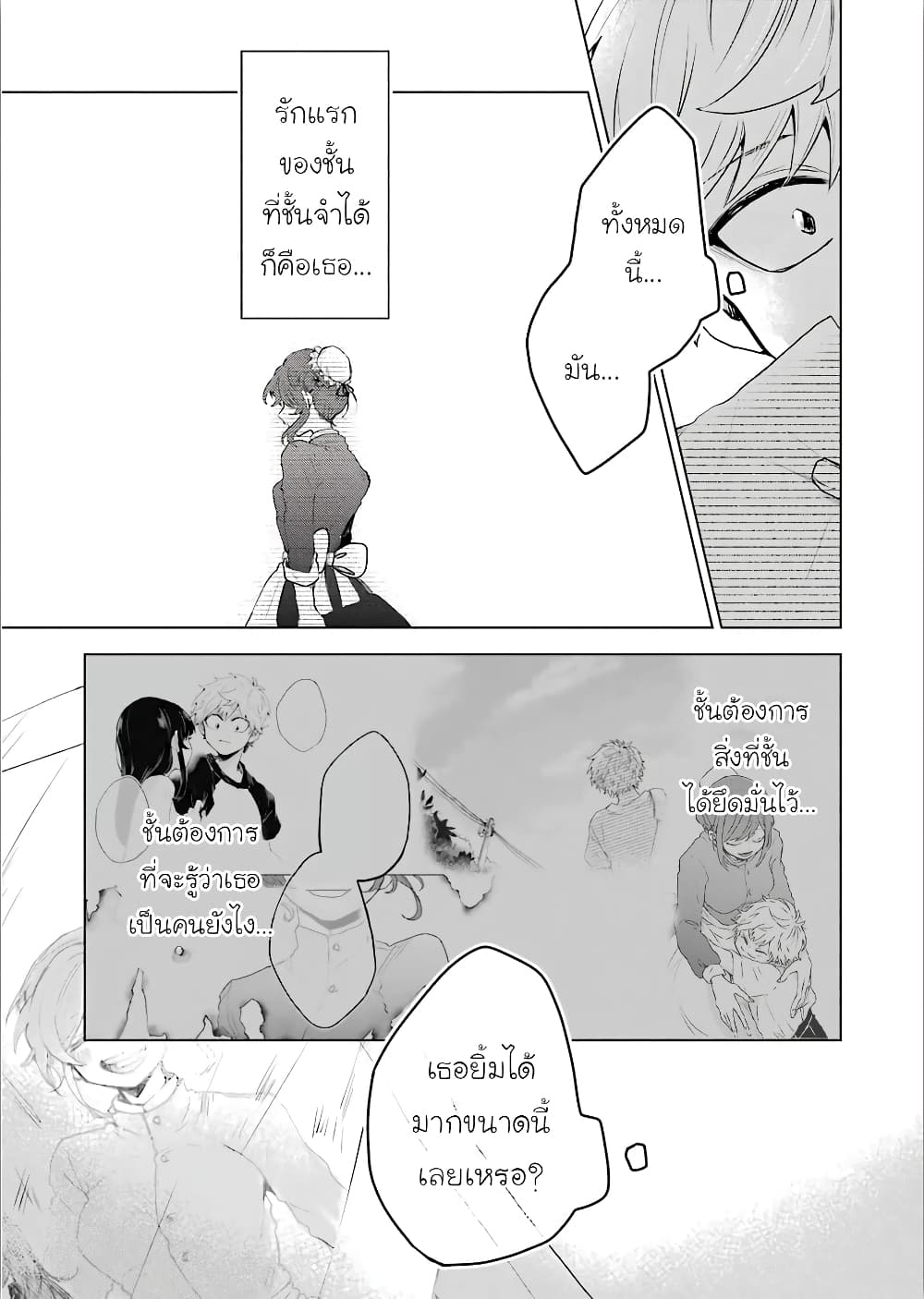 อ่านการ์ตูน 25-ji no Ghost Writer 19 ภาพที่ 3