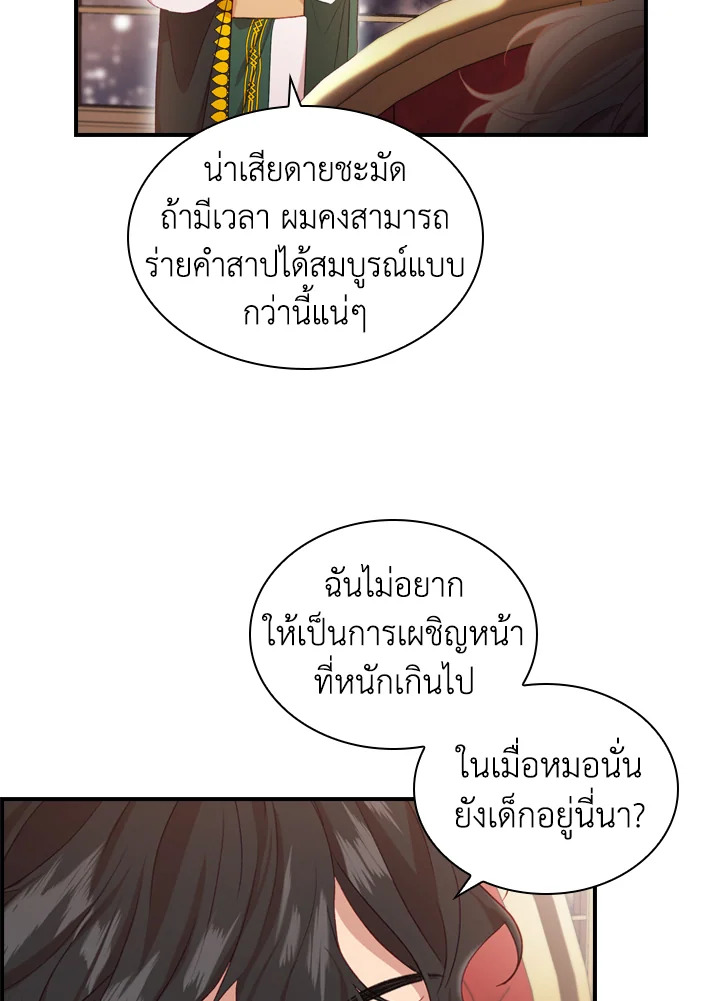 อ่านการ์ตูน The Beloved Little Princess 58 ภาพที่ 29