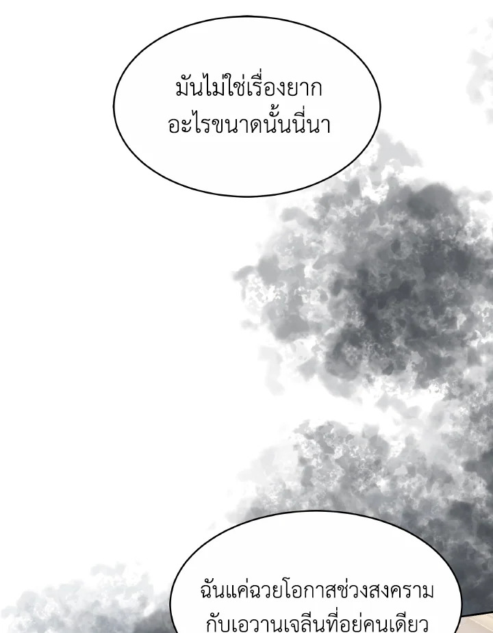 อ่านการ์ตูน Evangeline After the Ending 37 ภาพที่ 18