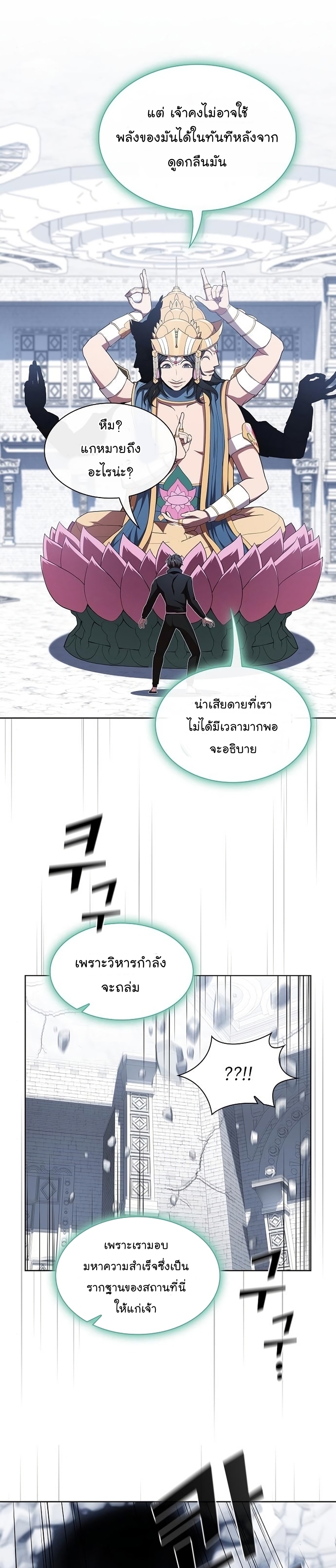 อ่านการ์ตูน The Tutorial Tower of the Advanced Player 141 ภาพที่ 13