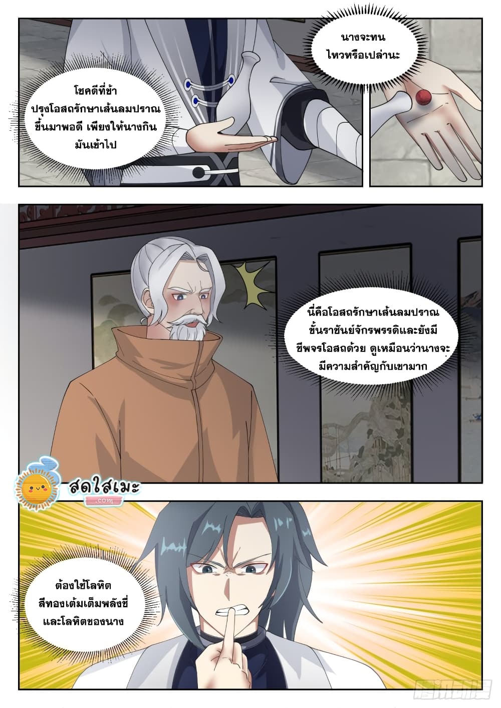 อ่านการ์ตูน Martial Peak 1318 ภาพที่ 3