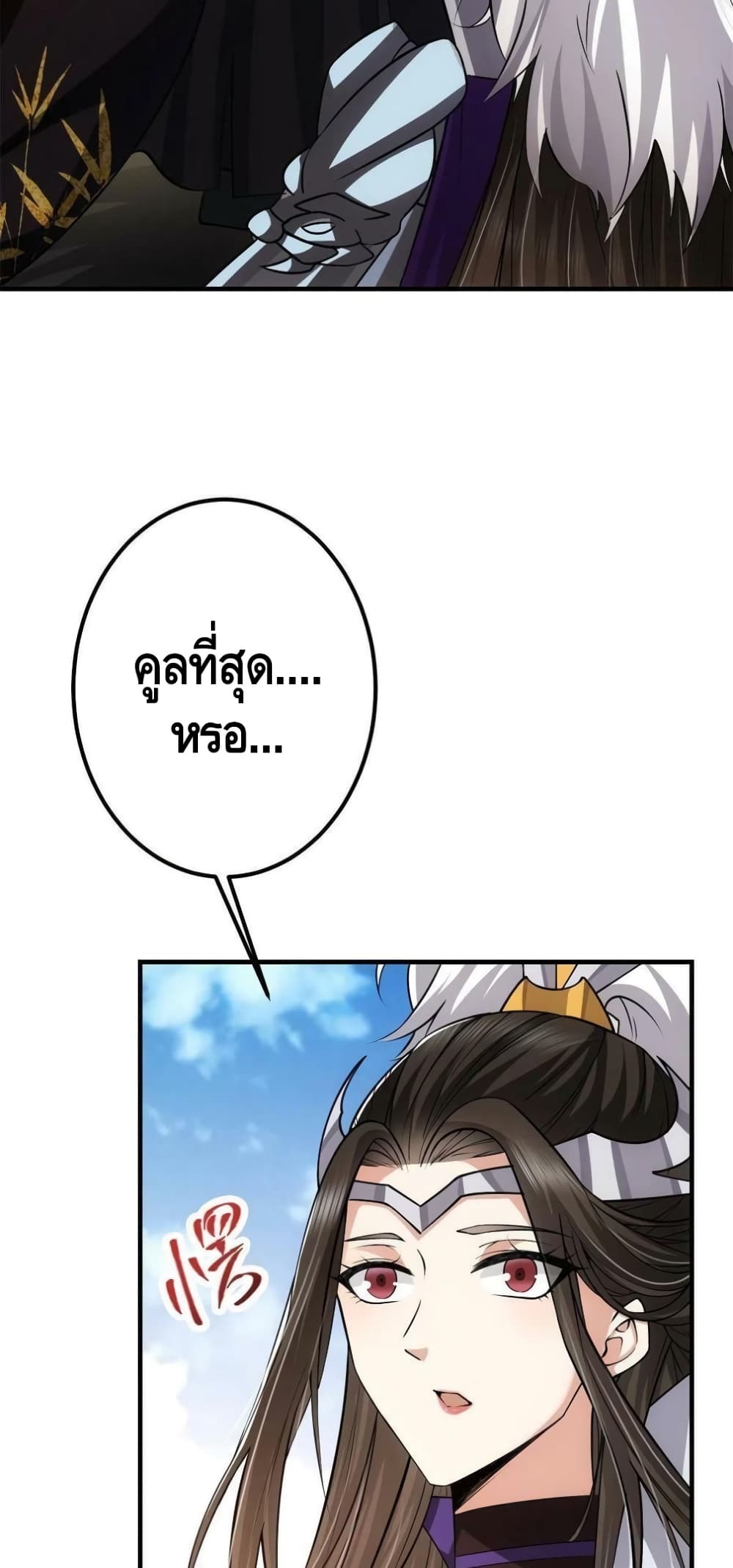 อ่านการ์ตูน Keep A Low Profile 98 ภาพที่ 21