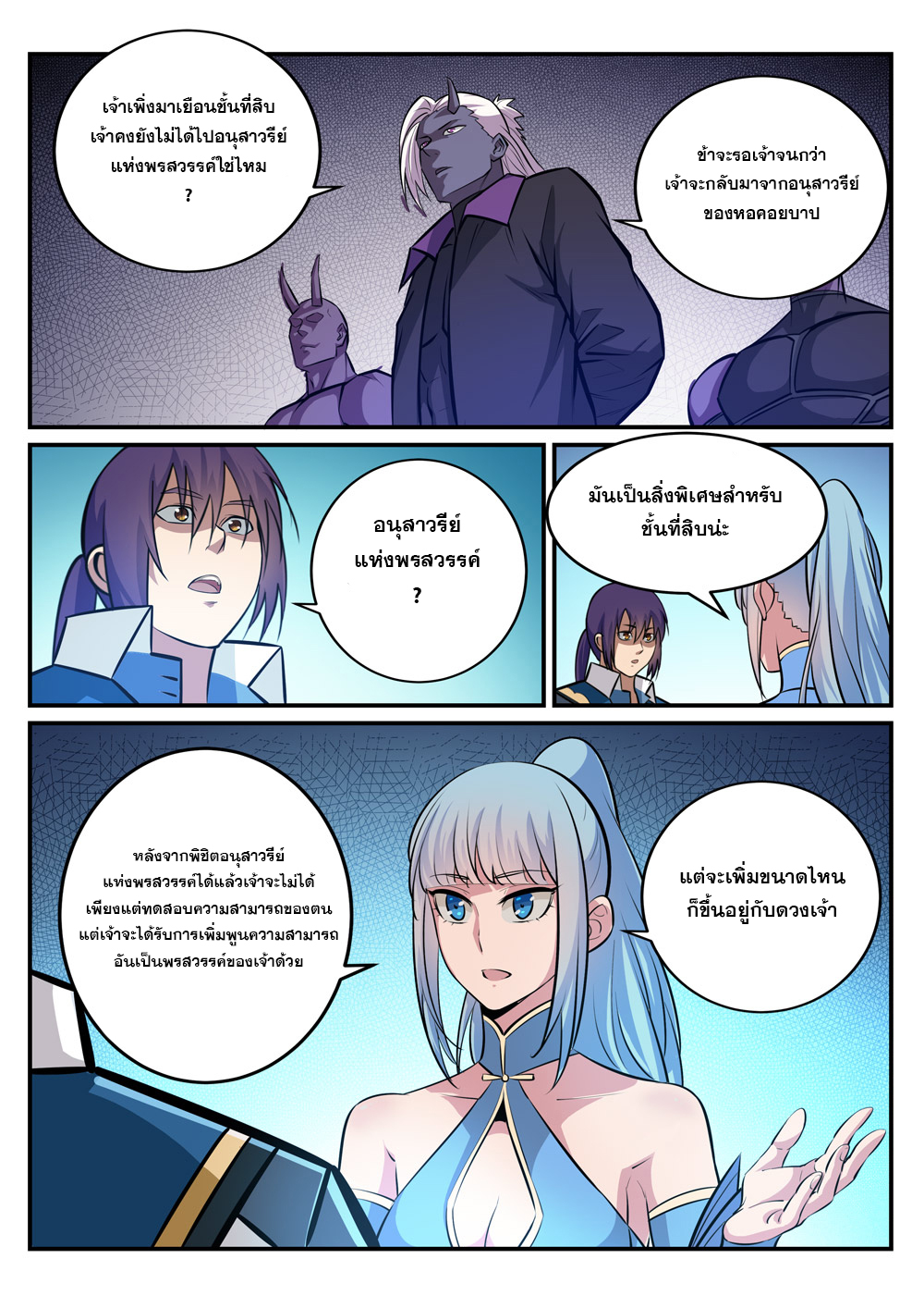 อ่านการ์ตูน Bailian Chengshen 243 ภาพที่ 8