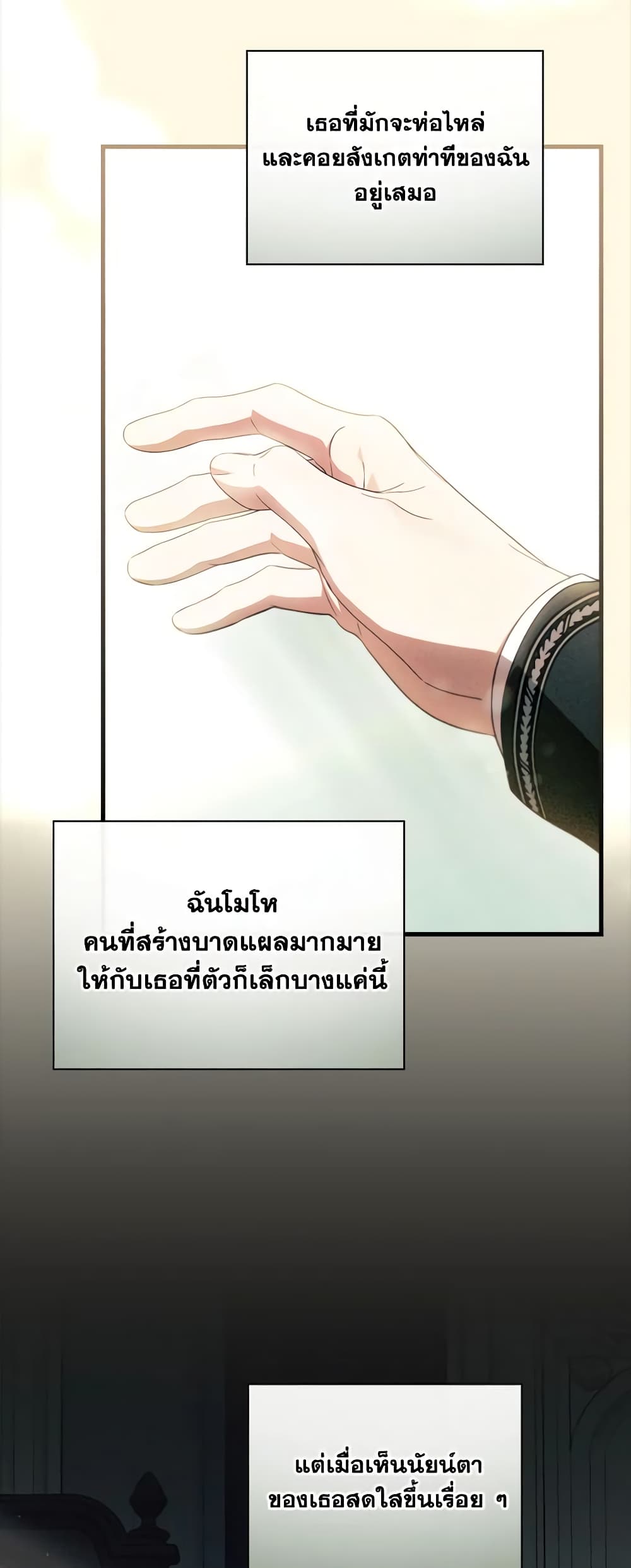 อ่านการ์ตูน How to Get My Husband on My Side 78 ภาพที่ 25