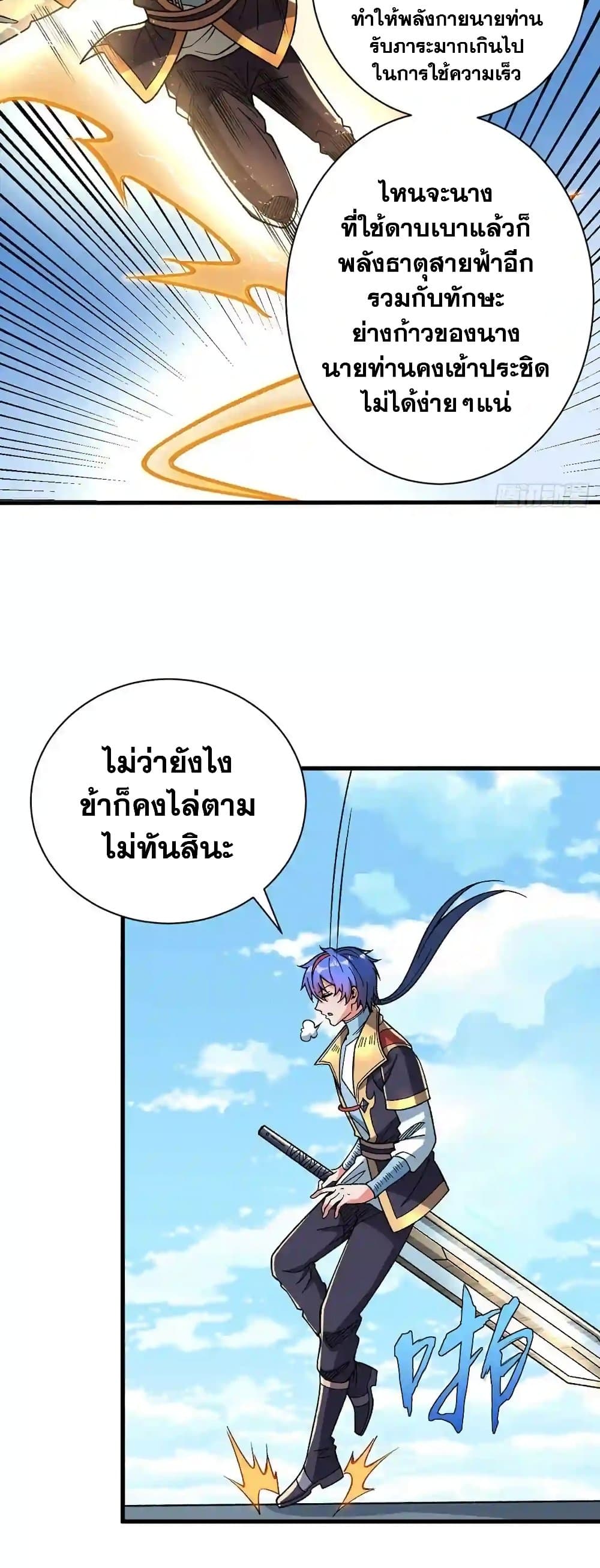 อ่านการ์ตูน WuDao Du Zun 404 ภาพที่ 24