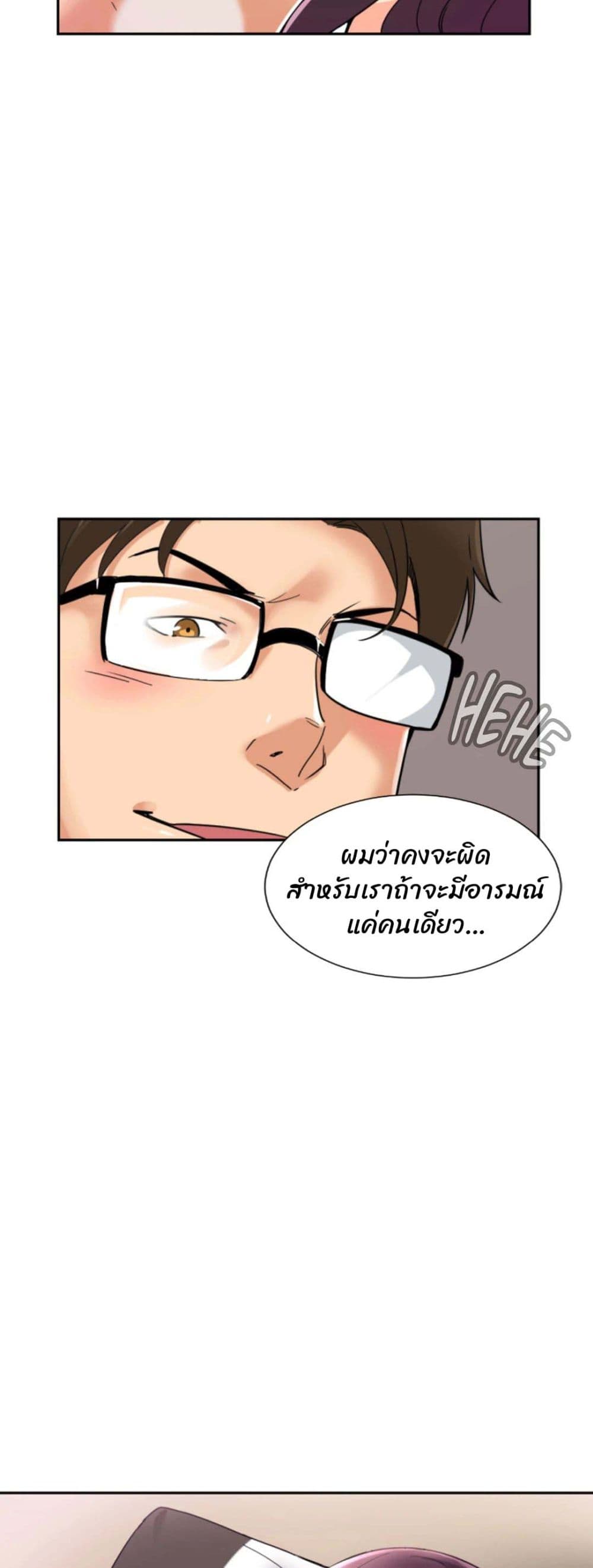 อ่านการ์ตูน How to Train Your Wife 18 ภาพที่ 29