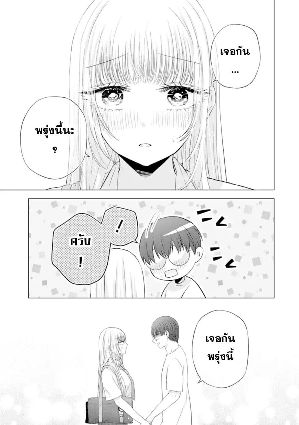 อ่านการ์ตูน Nanjou-san wa Boku ni Dakaretai 7 ภาพที่ 47