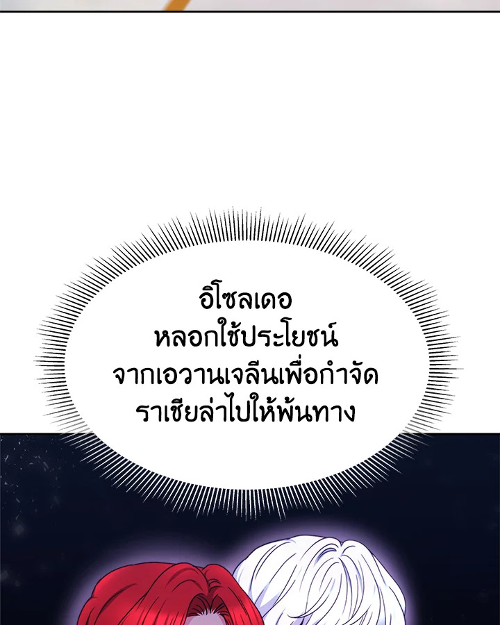 อ่านการ์ตูน Evangeline After the Ending 25 ภาพที่ 13