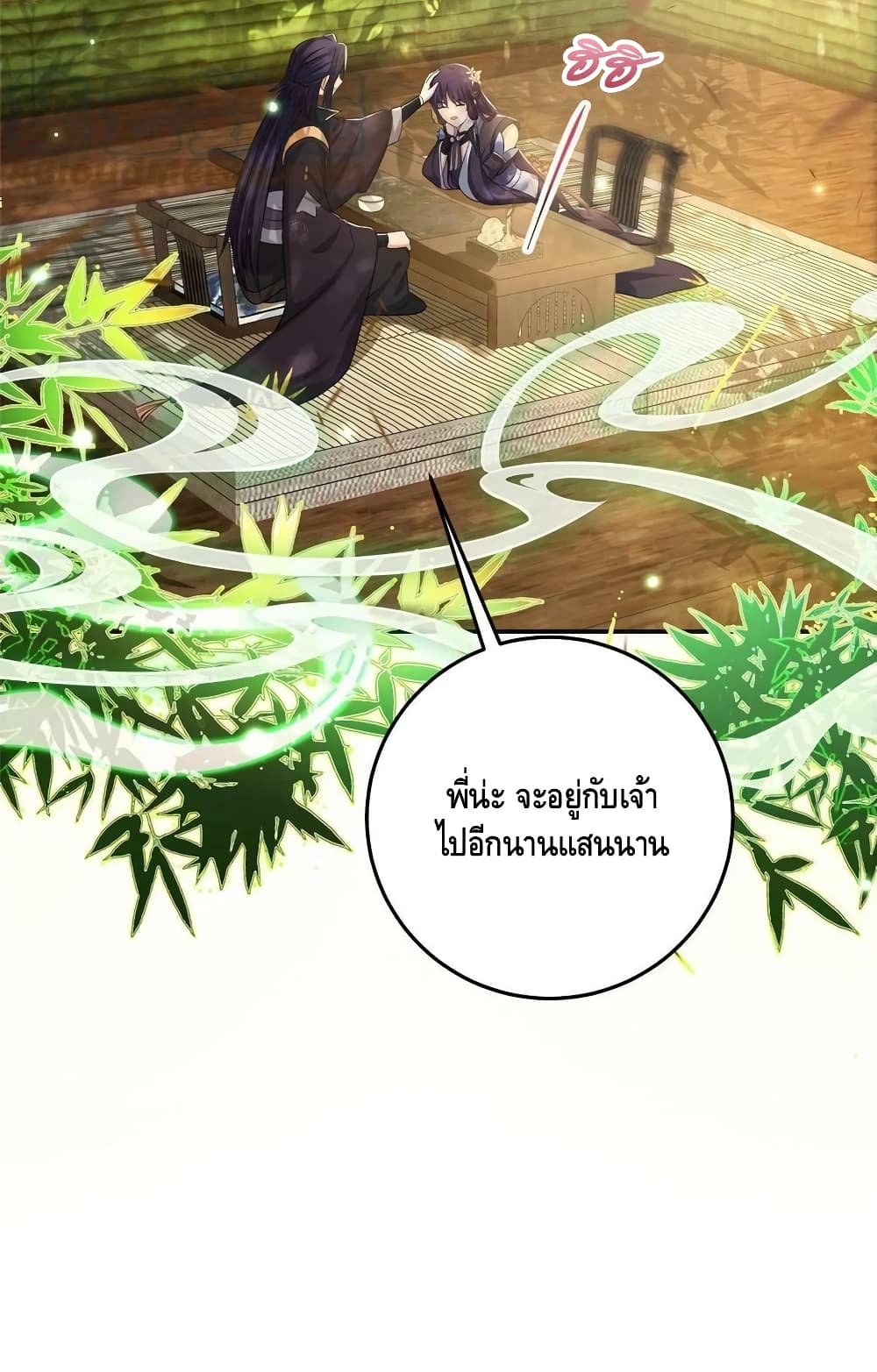 อ่านการ์ตูน Keep A Low Profile 144 ภาพที่ 51