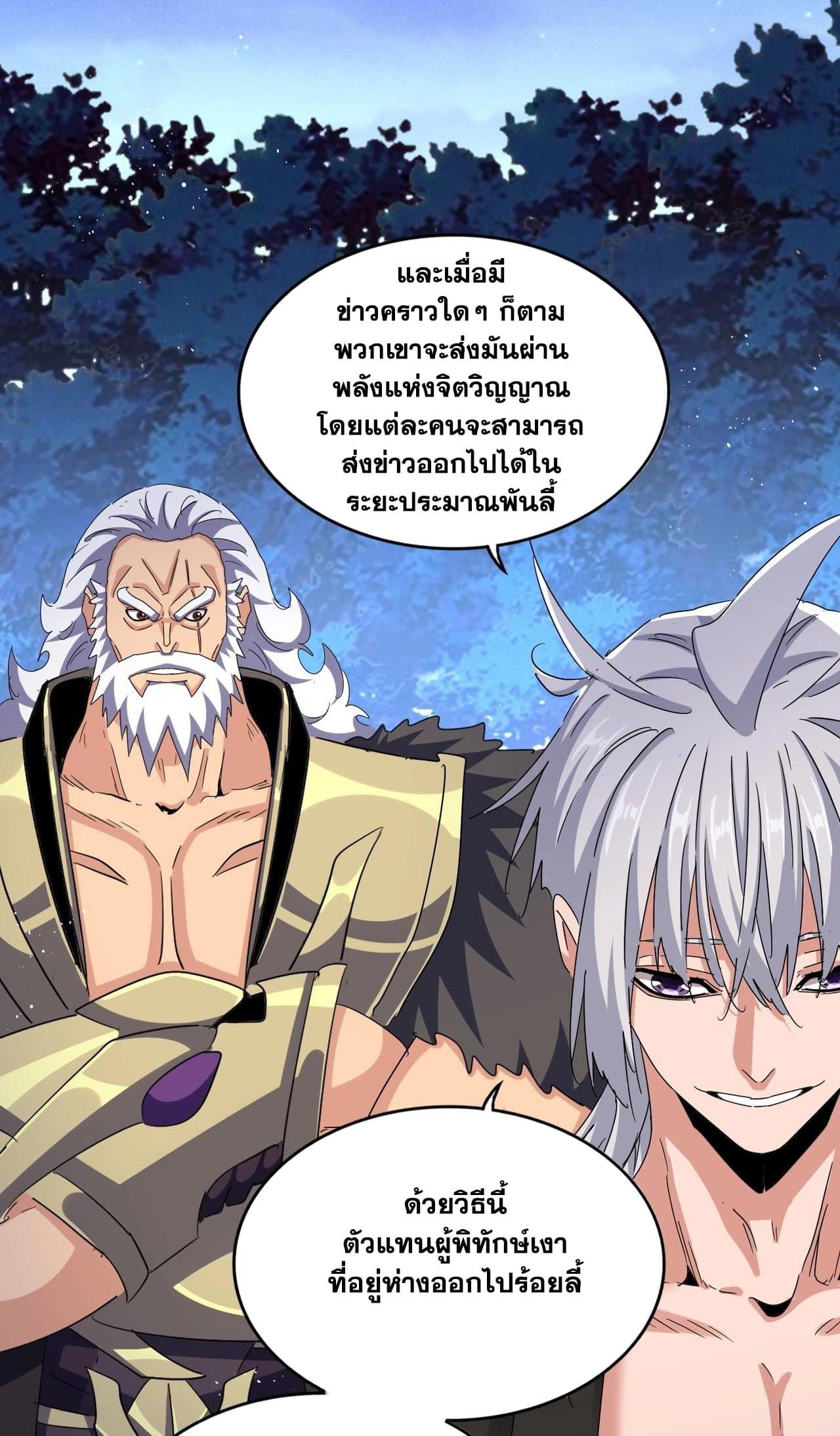 อ่านการ์ตูน Magic Emperor 453 ภาพที่ 15