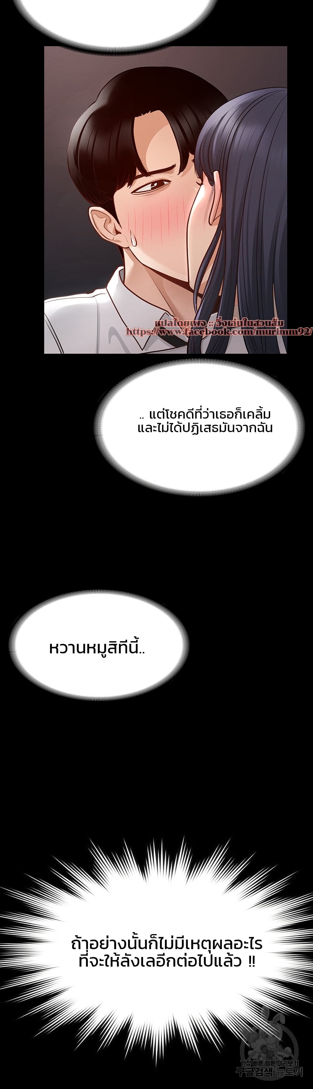 อ่านการ์ตูน Workplace Manager Privileges 3 ภาพที่ 19