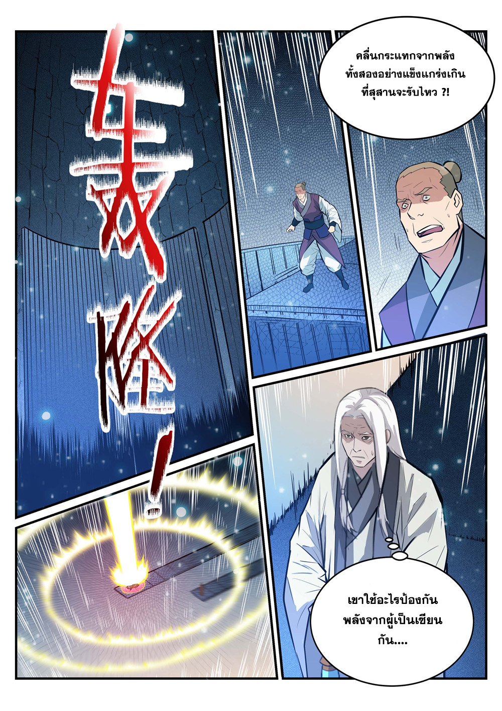 อ่านการ์ตูน Bailian Chengshen 212 ภาพที่ 14