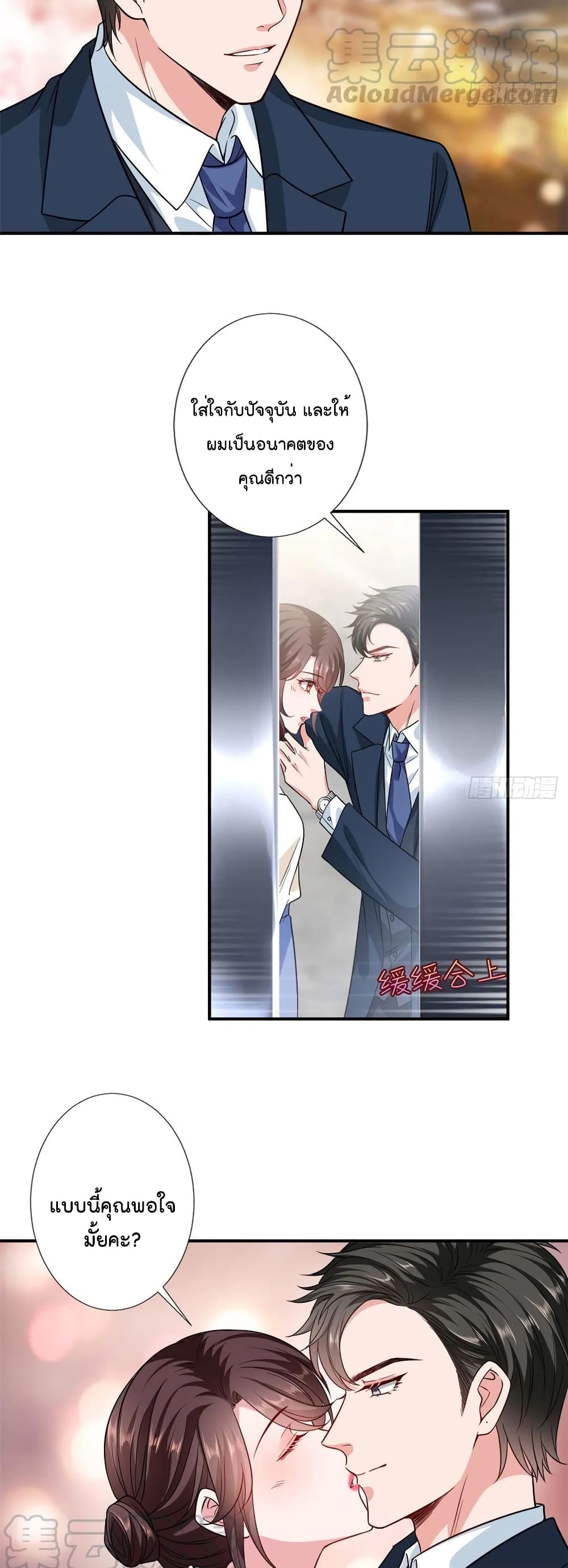 อ่านการ์ตูน Trial Marriage Husband: Need to Work Hard 110 ภาพที่ 3