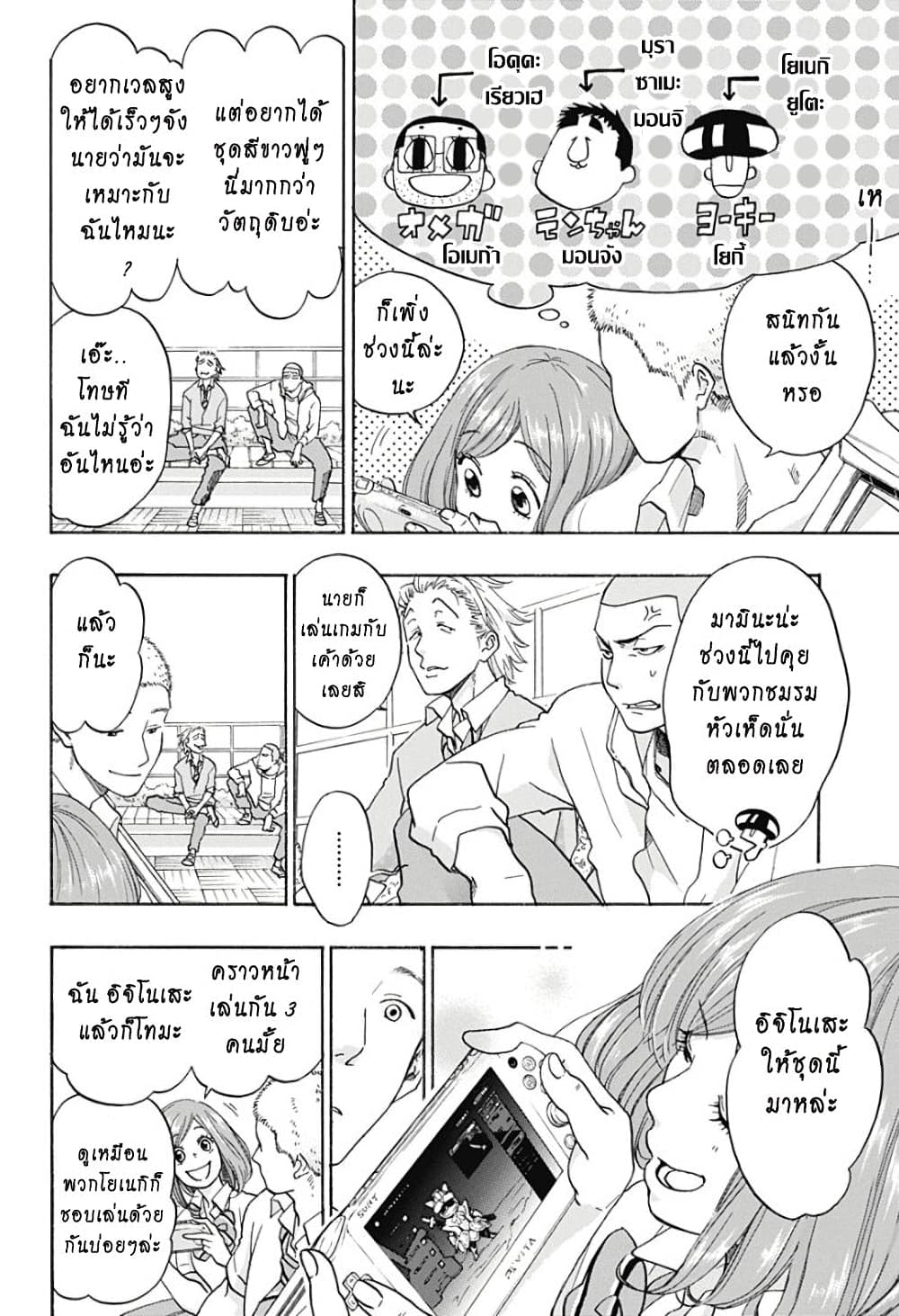 อ่านการ์ตูน Ao no Furaggu 29 ภาพที่ 4