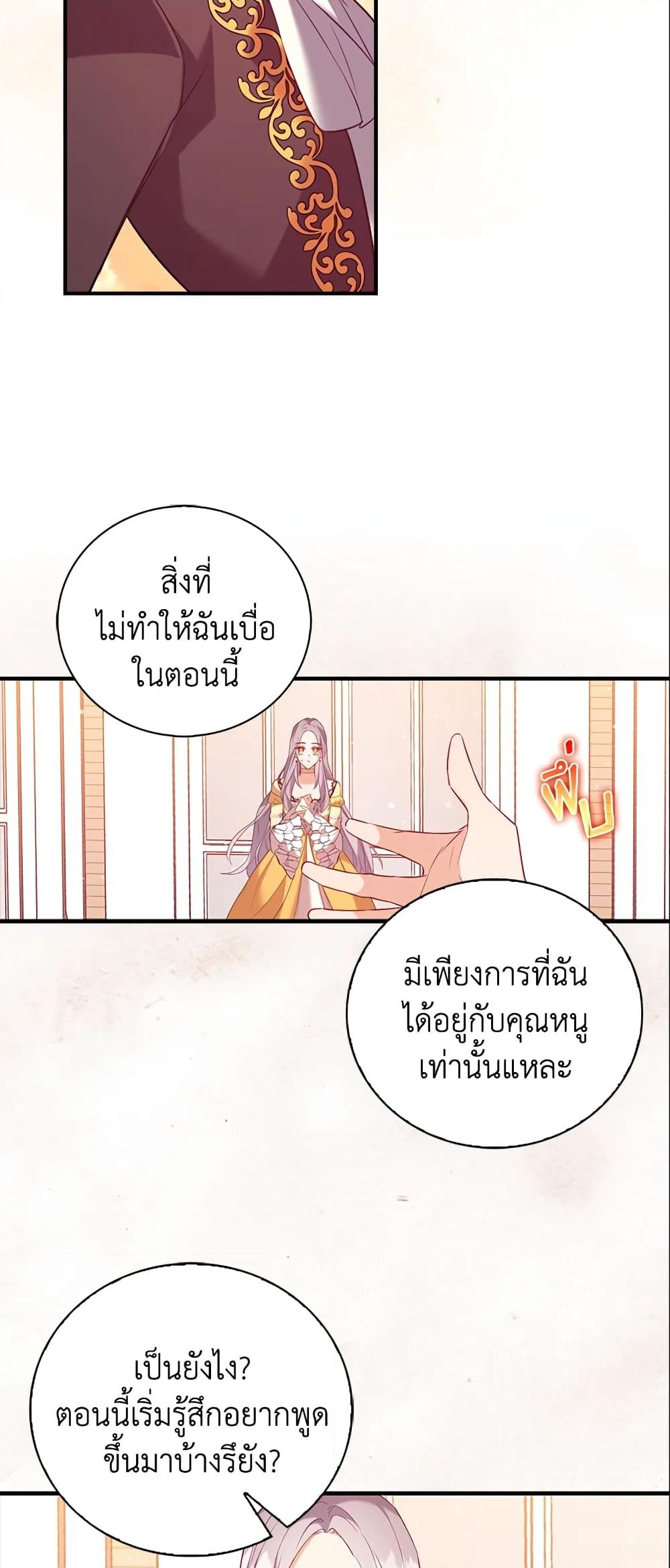 อ่านการ์ตูน Only Realized After Losing You 14 ภาพที่ 28