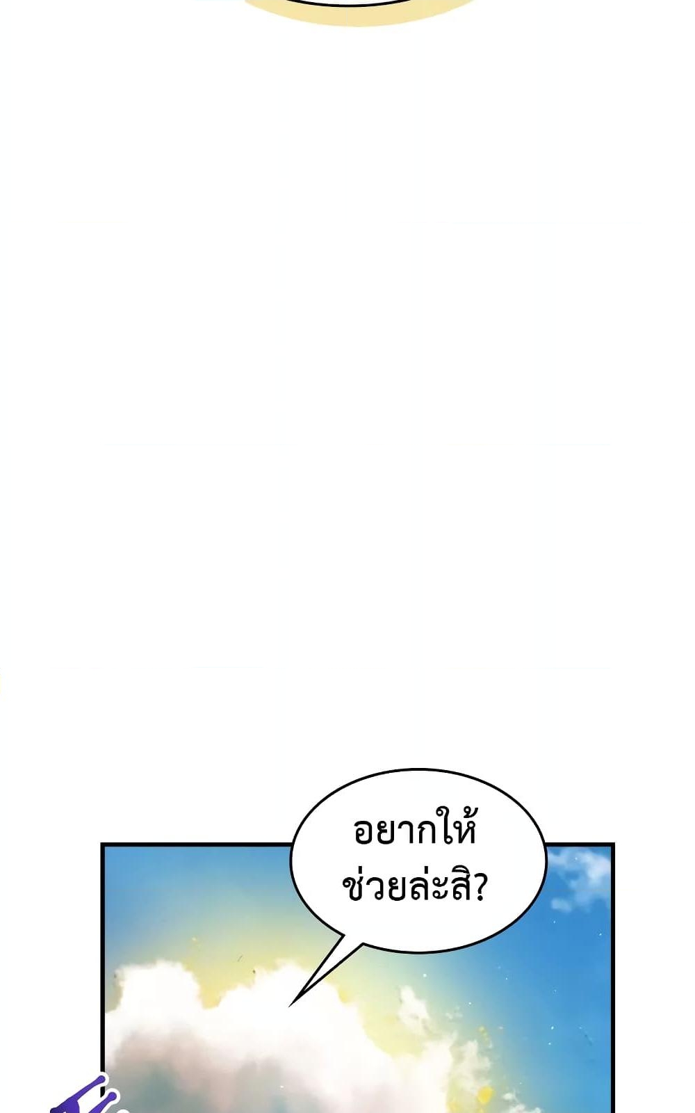 อ่านการ์ตูน Leveling With The Gods 97 ภาพที่ 21