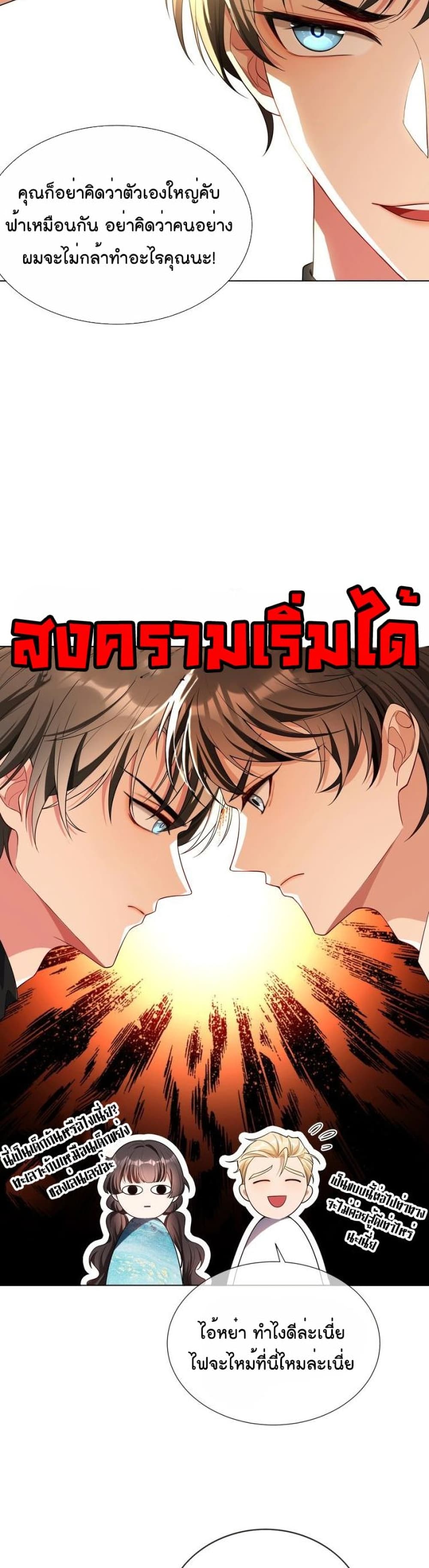 อ่านการ์ตูน Game of Affection 82 ภาพที่ 13