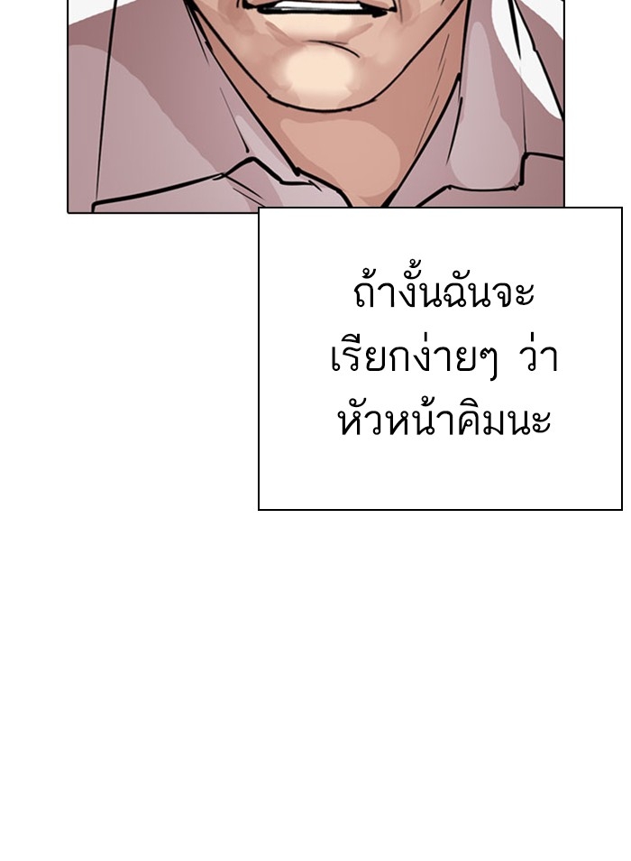 อ่านการ์ตูน Lookism 295 ภาพที่ 140