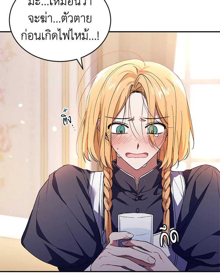 อ่านการ์ตูน Resetting Lady 32 ภาพที่ 79