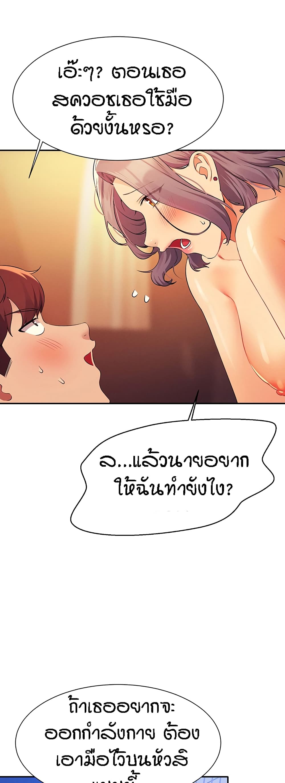 อ่านการ์ตูน Is There No Goddess in My College 76 ภาพที่ 43