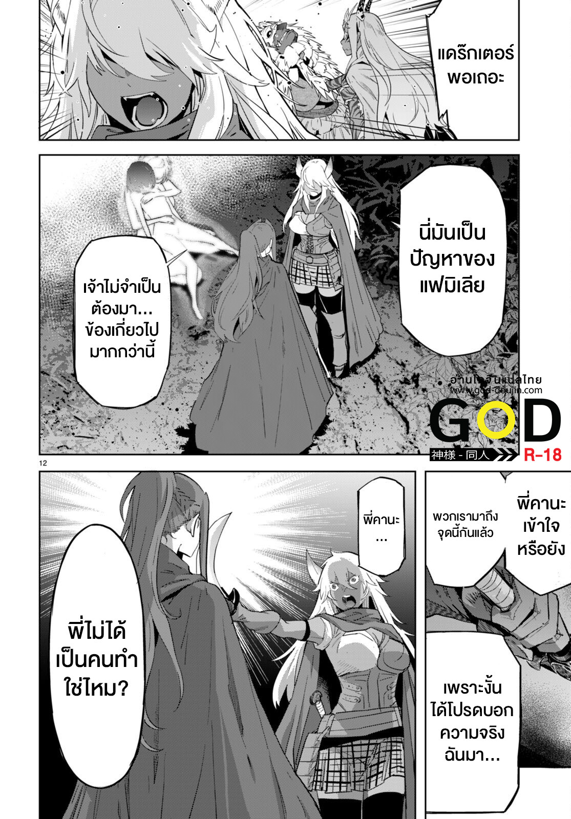 อ่านการ์ตูน Game obu Familia Family Senki 43 ภาพที่ 12