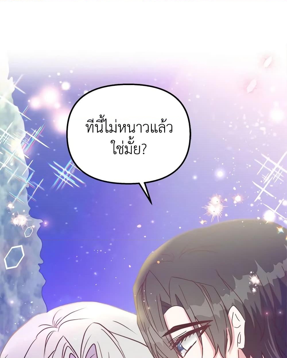 อ่านการ์ตูน I Didn’t Save You To Get Proposed To 43 ภาพที่ 2