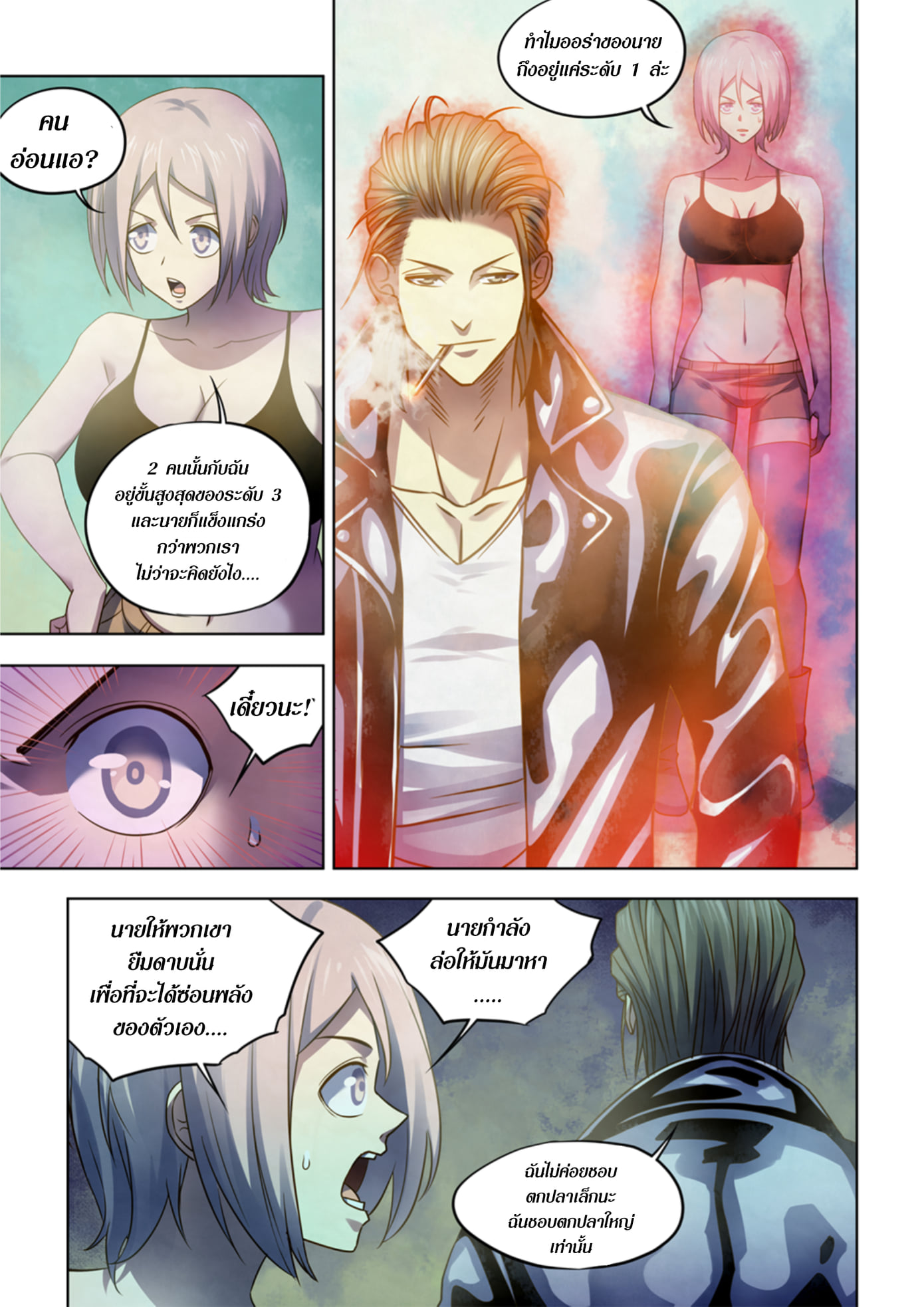 อ่านการ์ตูน The Last Human 336-340 ภาพที่ 82