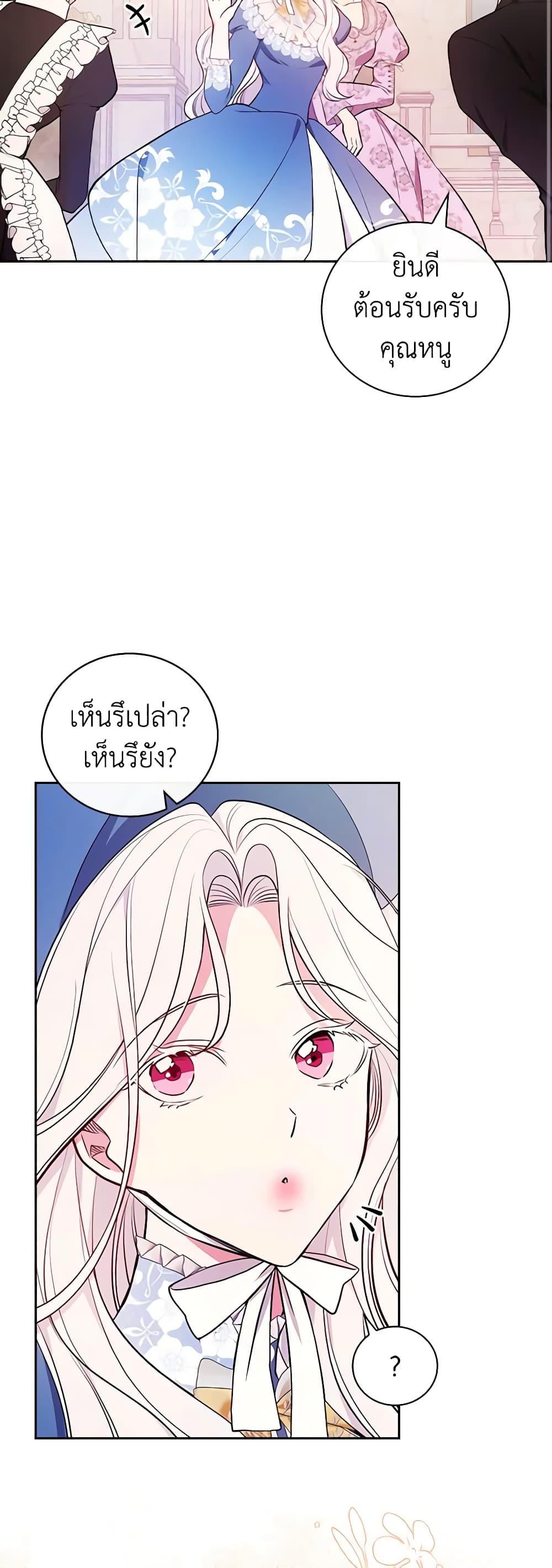 อ่านการ์ตูน I’ll Become the Mother of the Hero 58 ภาพที่ 34