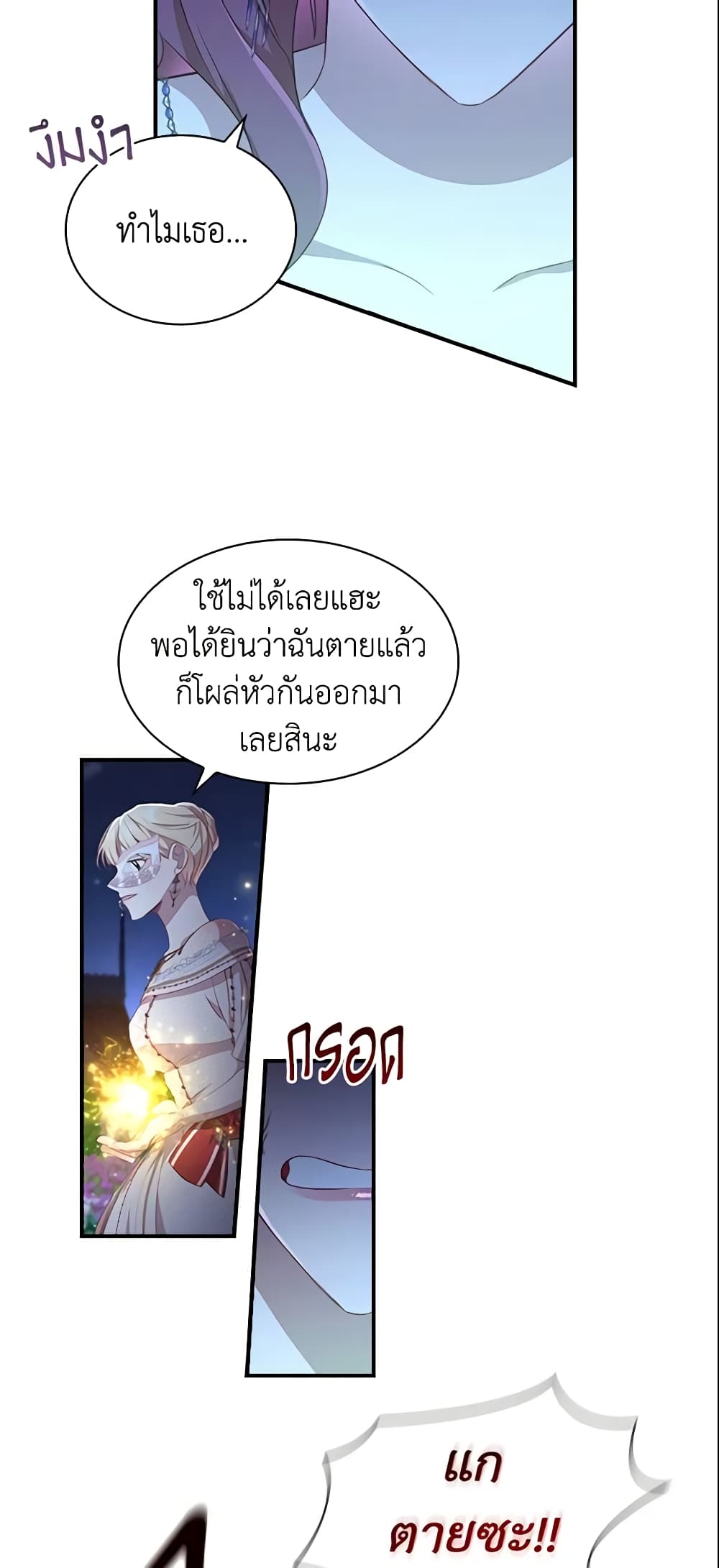 อ่านการ์ตูน The Beloved Little Princess 102 ภาพที่ 13