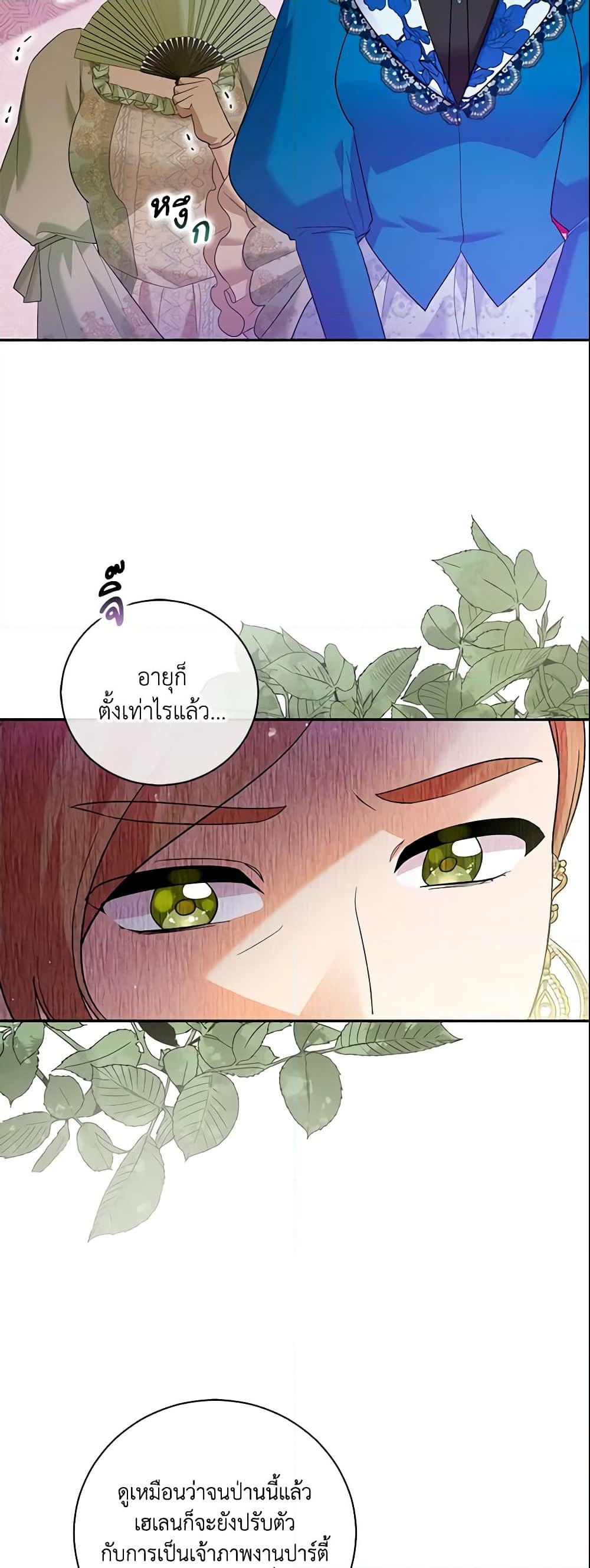 อ่านการ์ตูน Please Support My Revenge 15 ภาพที่ 49