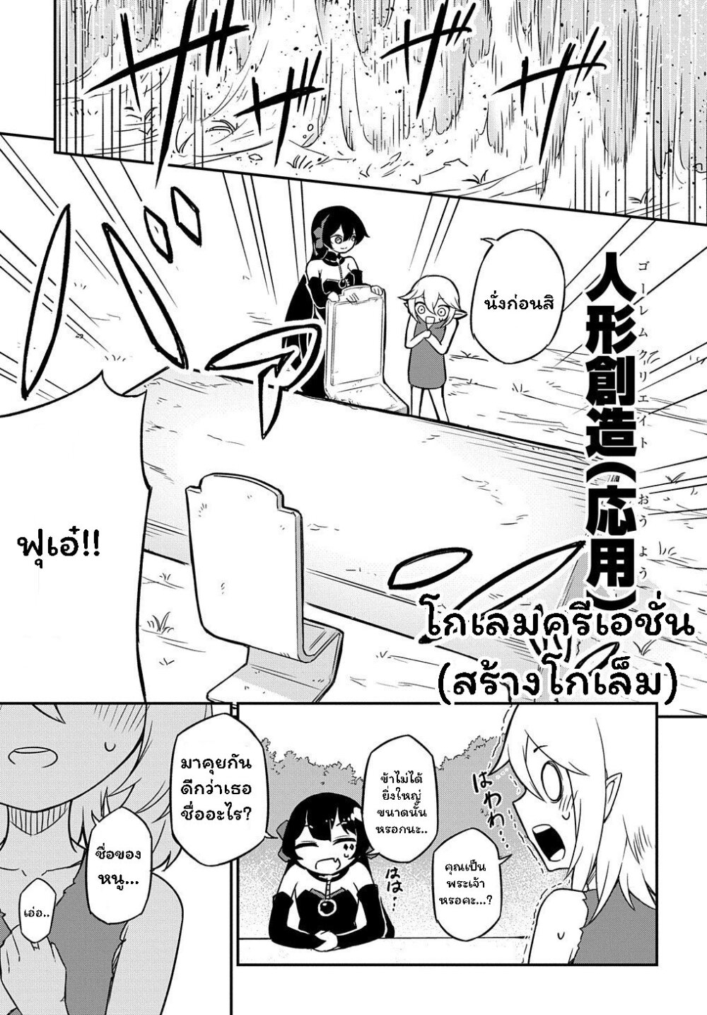 อ่านการ์ตูน Neta Chara Tensei Toka Anmarida 1 ภาพที่ 44