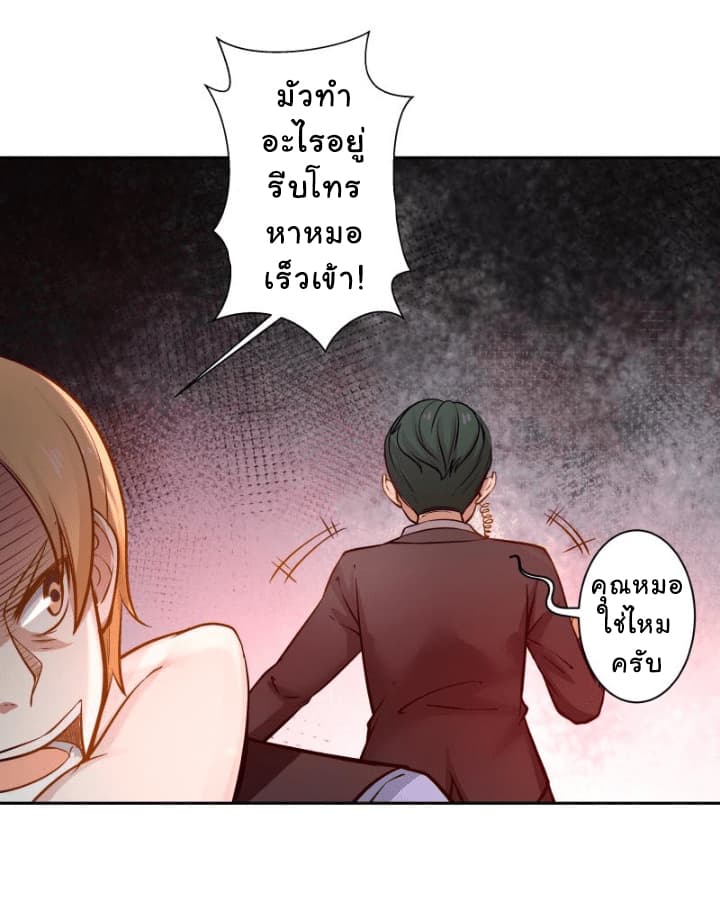 อ่านการ์ตูน I Have a Dragon in My Body 56 ภาพที่ 13