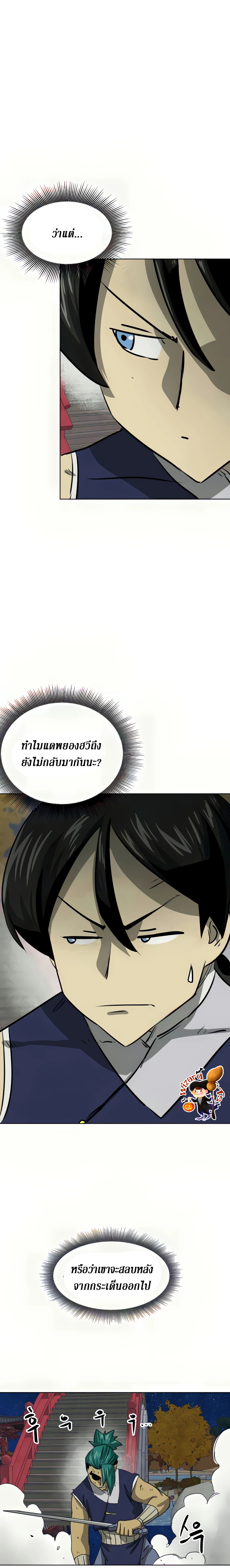 อ่านการ์ตูน Infinite Level up in Murim 112 ภาพที่ 18