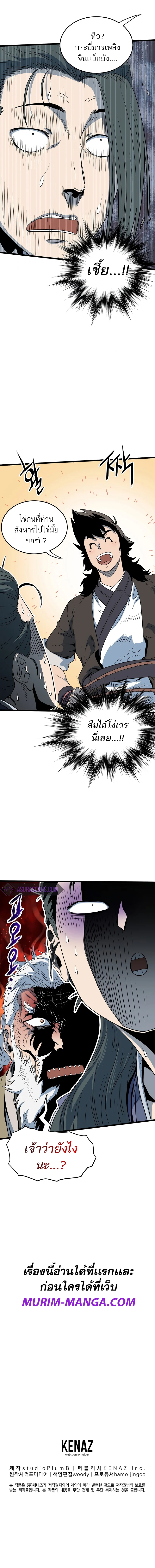 อ่านการ์ตูน Murim Login 115 ภาพที่ 12